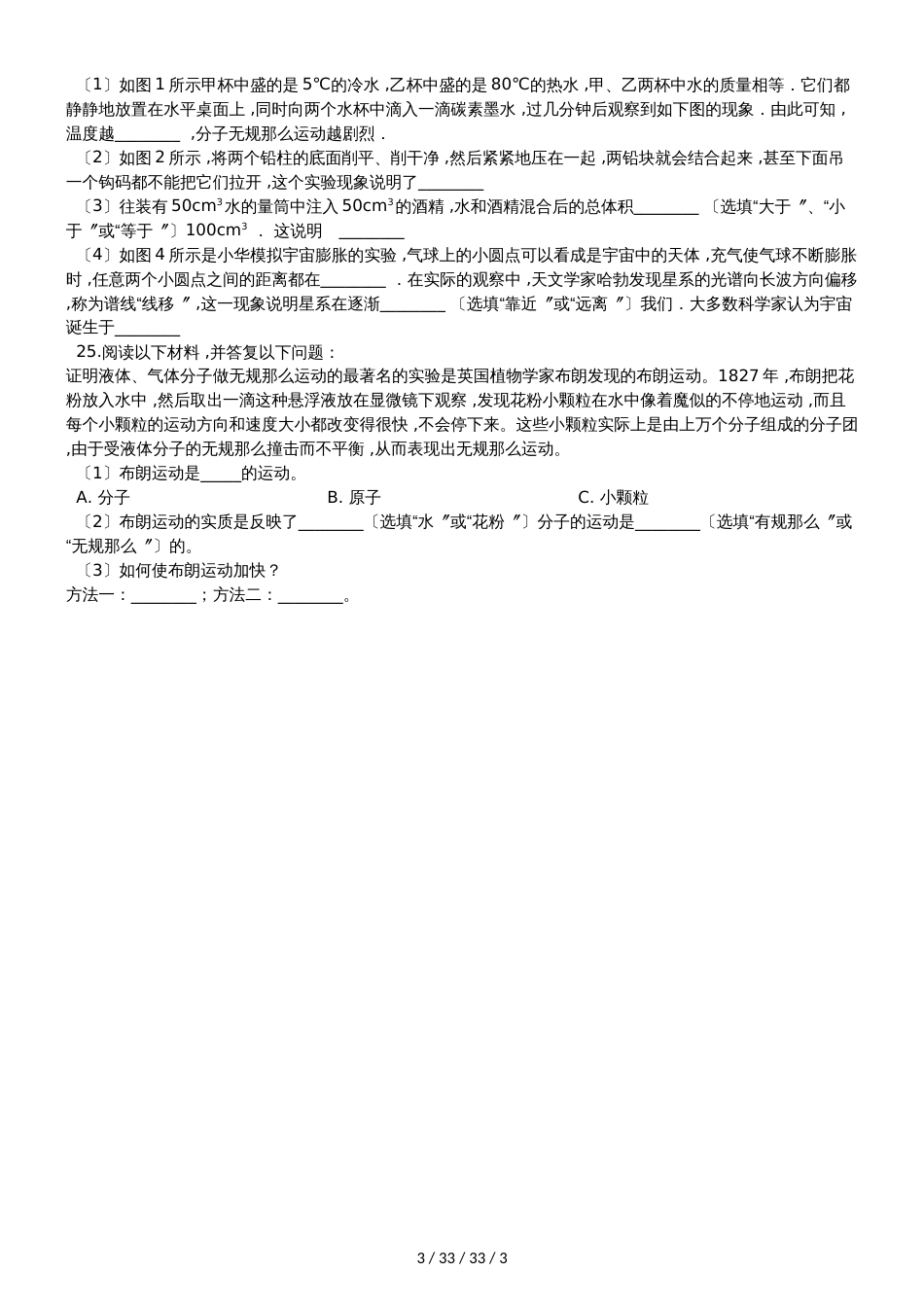 沪科版八年级物理第十一章 小粒子与大宇宙 单元测试题（无答案）_第3页