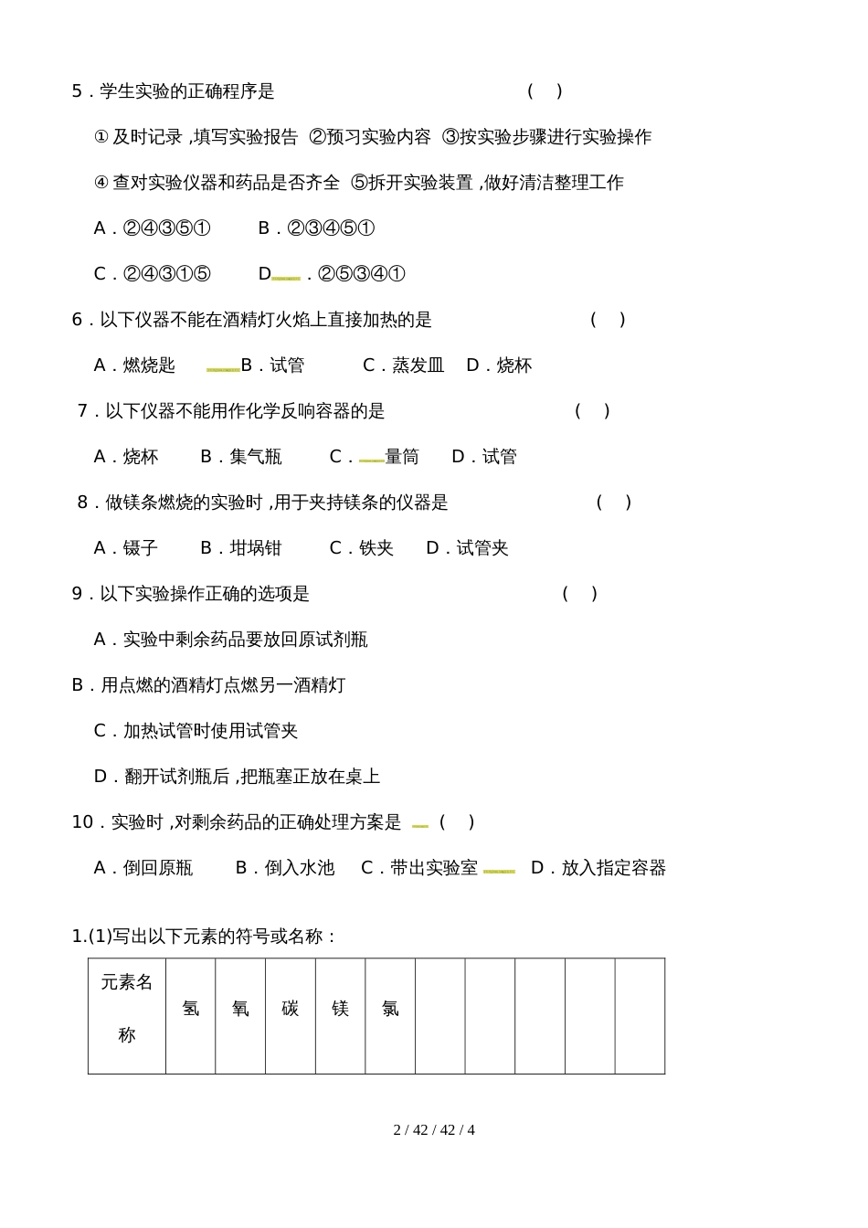 沪教教九年级全册化学同步测试：1.3《怎样学习和研究化学》_第2页