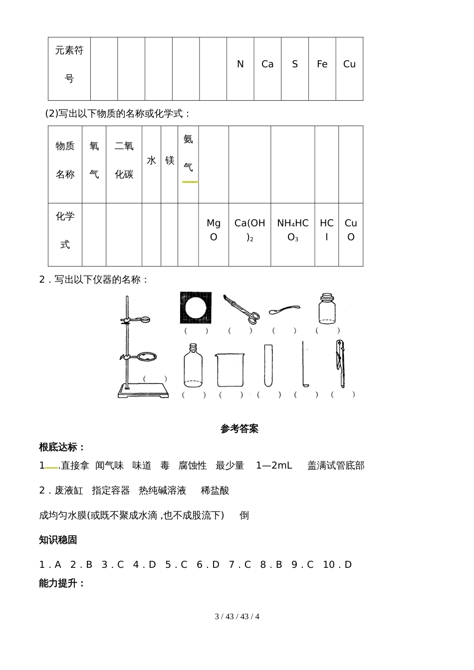 沪教教九年级全册化学同步测试：1.3《怎样学习和研究化学》_第3页