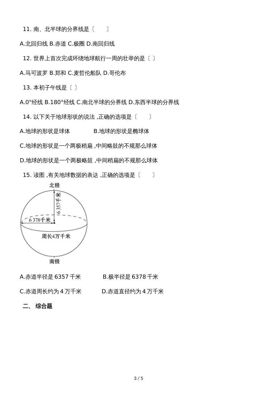 广西灵山县实验中学人教七年级地理季学期第一次周测试卷_第3页