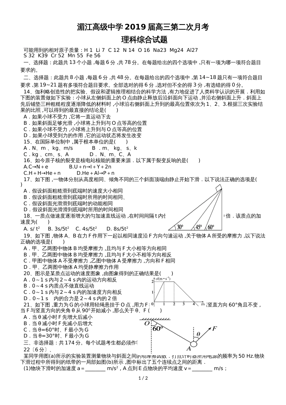 贵州省湄潭县湄江高级中学高三第二次月考理科综合物理试题（无答案）_第1页