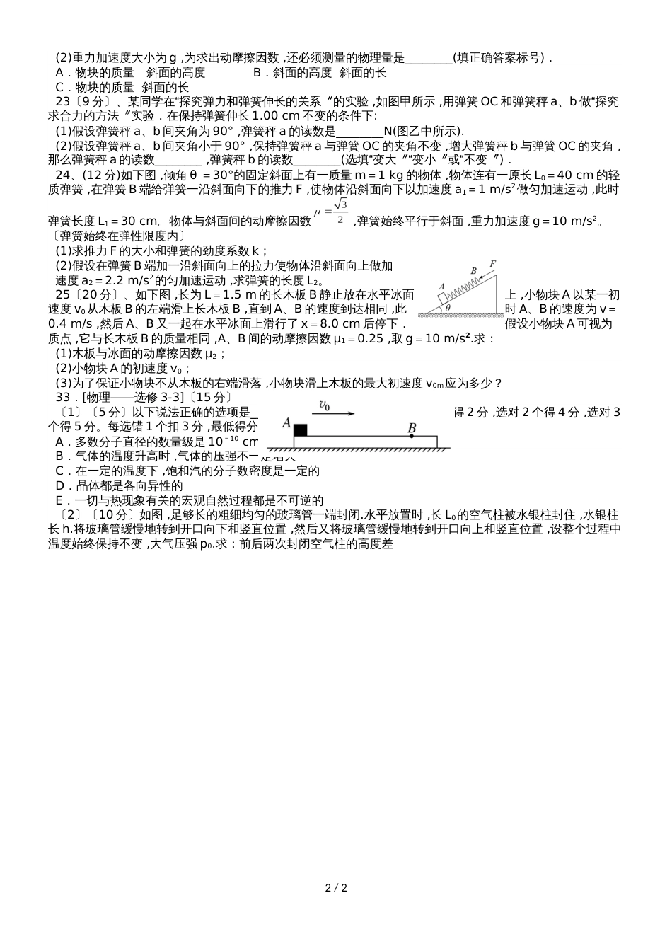 贵州省湄潭县湄江高级中学高三第二次月考理科综合物理试题（无答案）_第2页