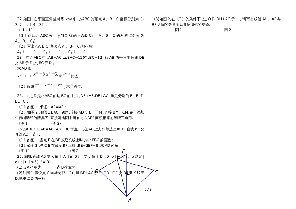 黑龙江省哈尔滨市第四十九中学学年八年级（上）9月月考 数学试题（无答案）_第2页