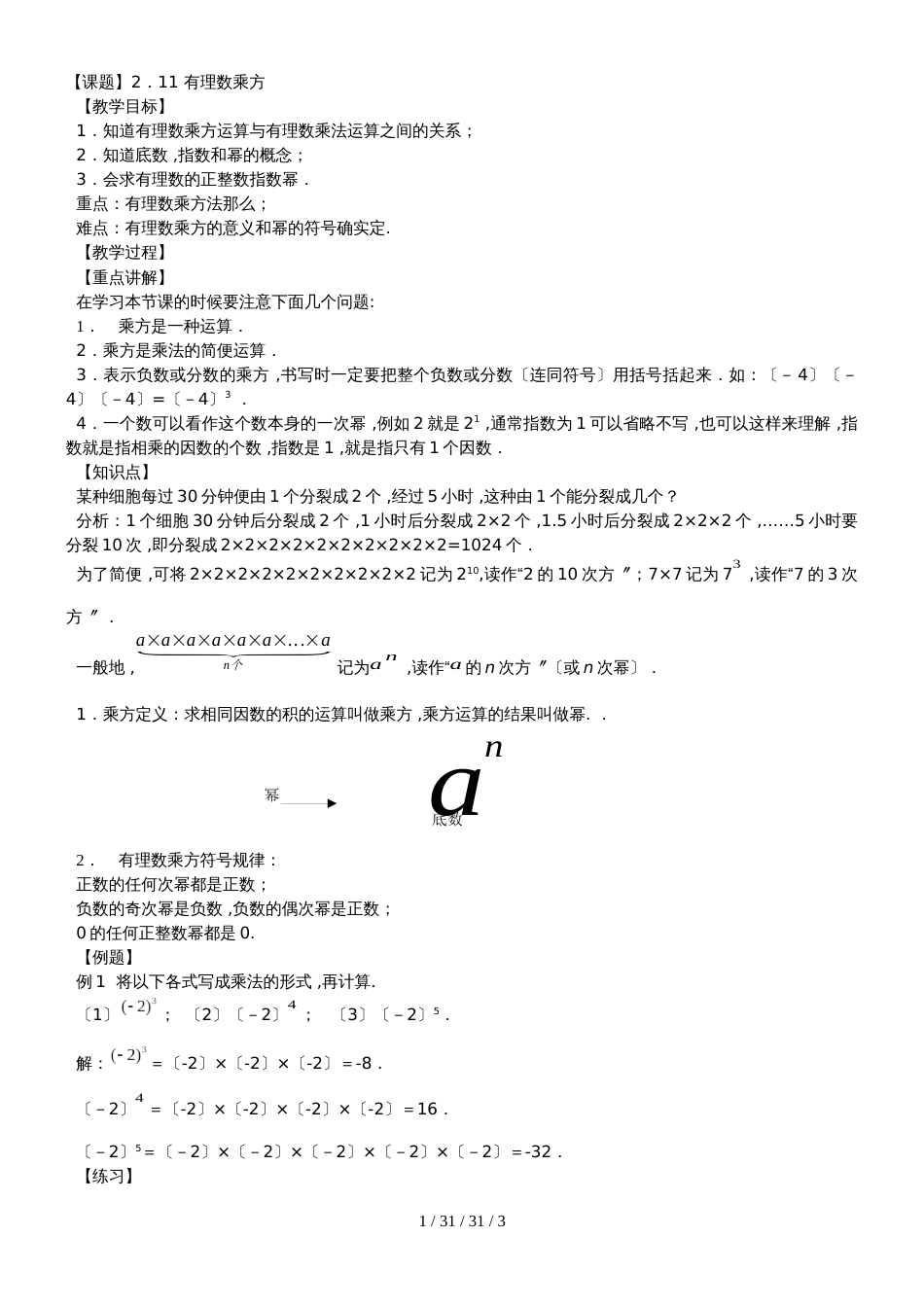 华东师大版七年级数学上册 2.11有理数乘方教案_第1页