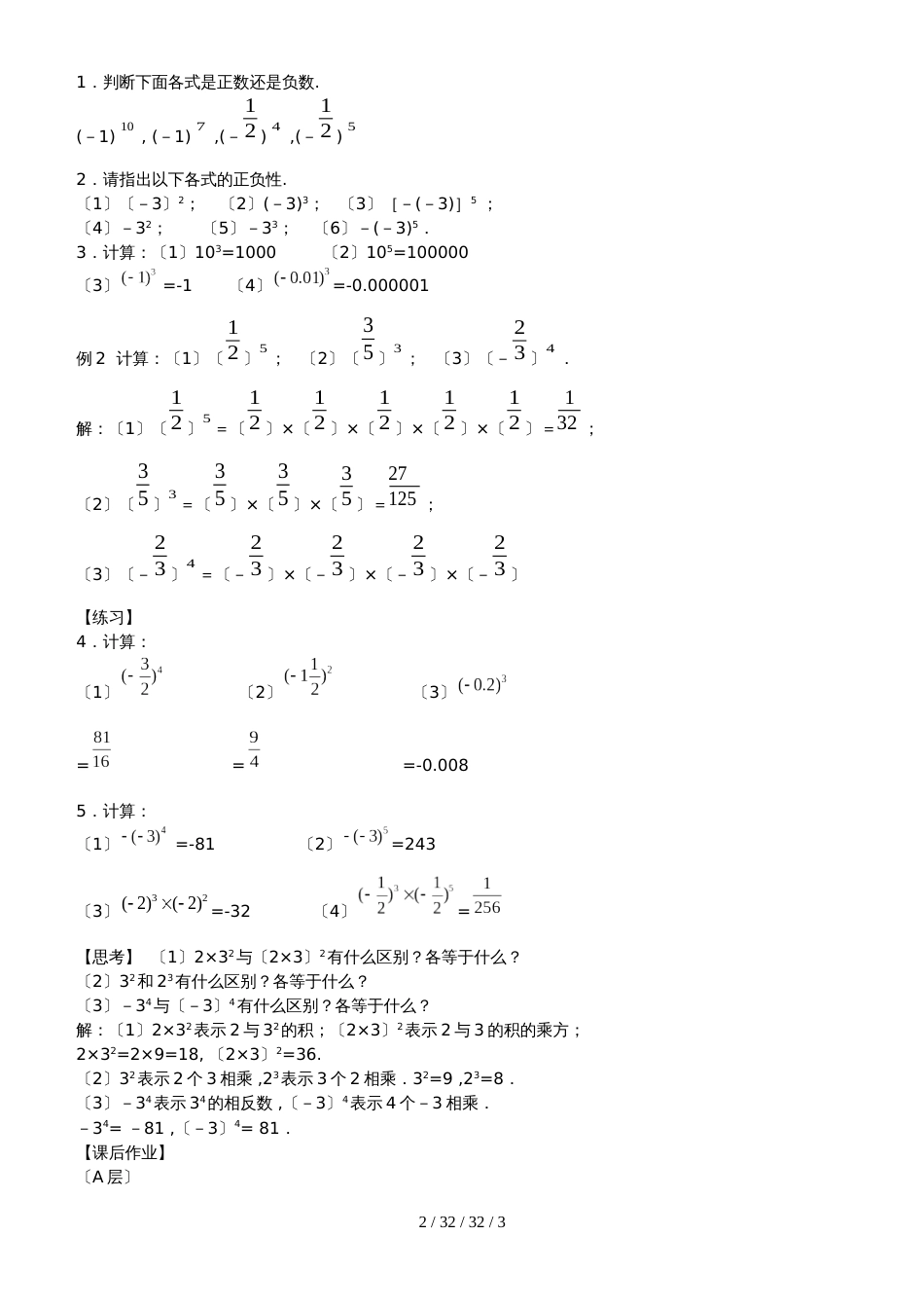 华东师大版七年级数学上册 2.11有理数乘方教案_第2页