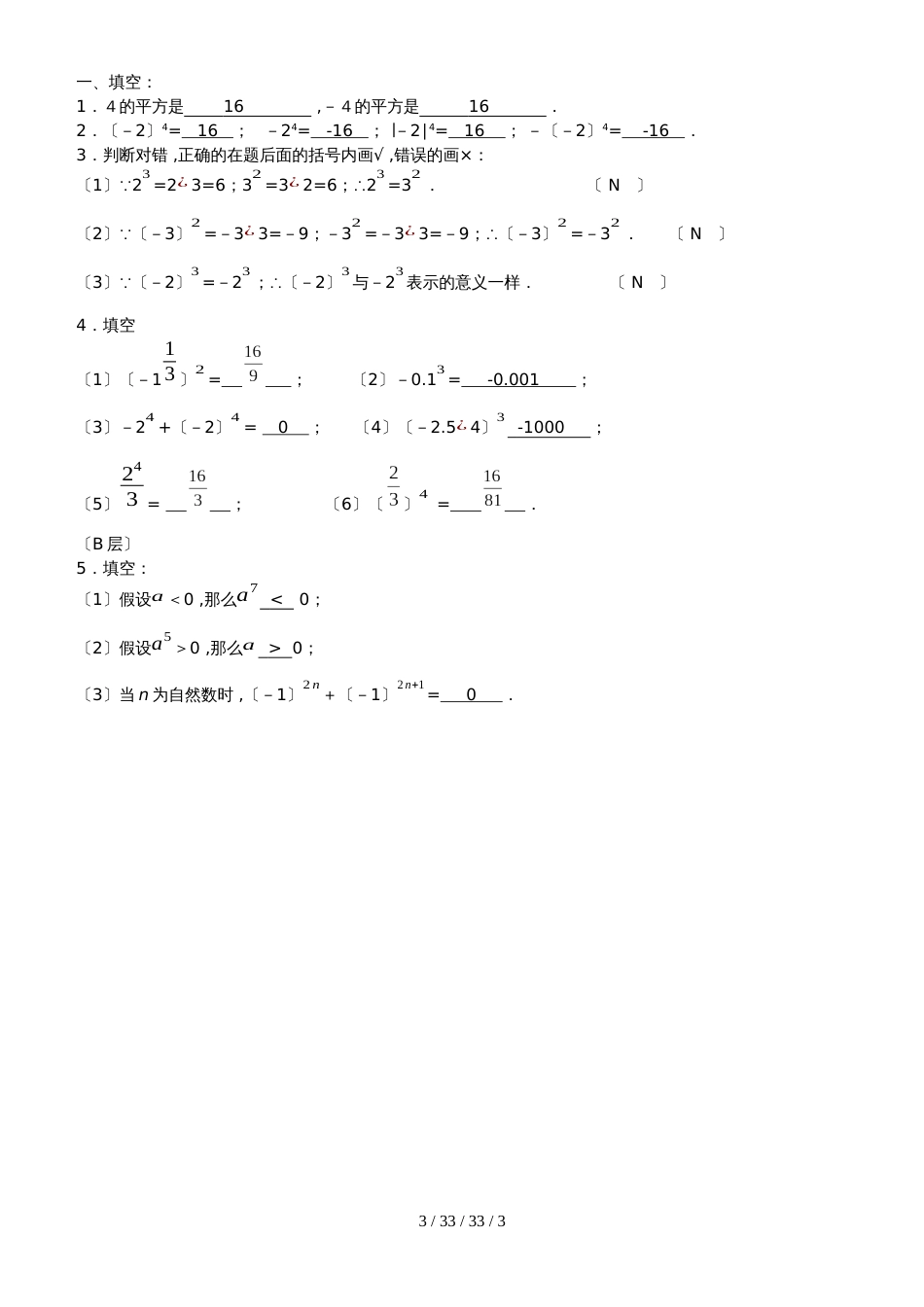 华东师大版七年级数学上册 2.11有理数乘方教案_第3页