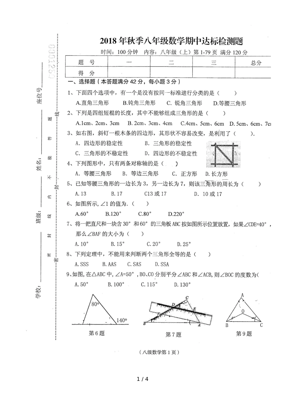 海南省临高县临高二中上期八年级期中试题数学试题（图片版，）_第1页