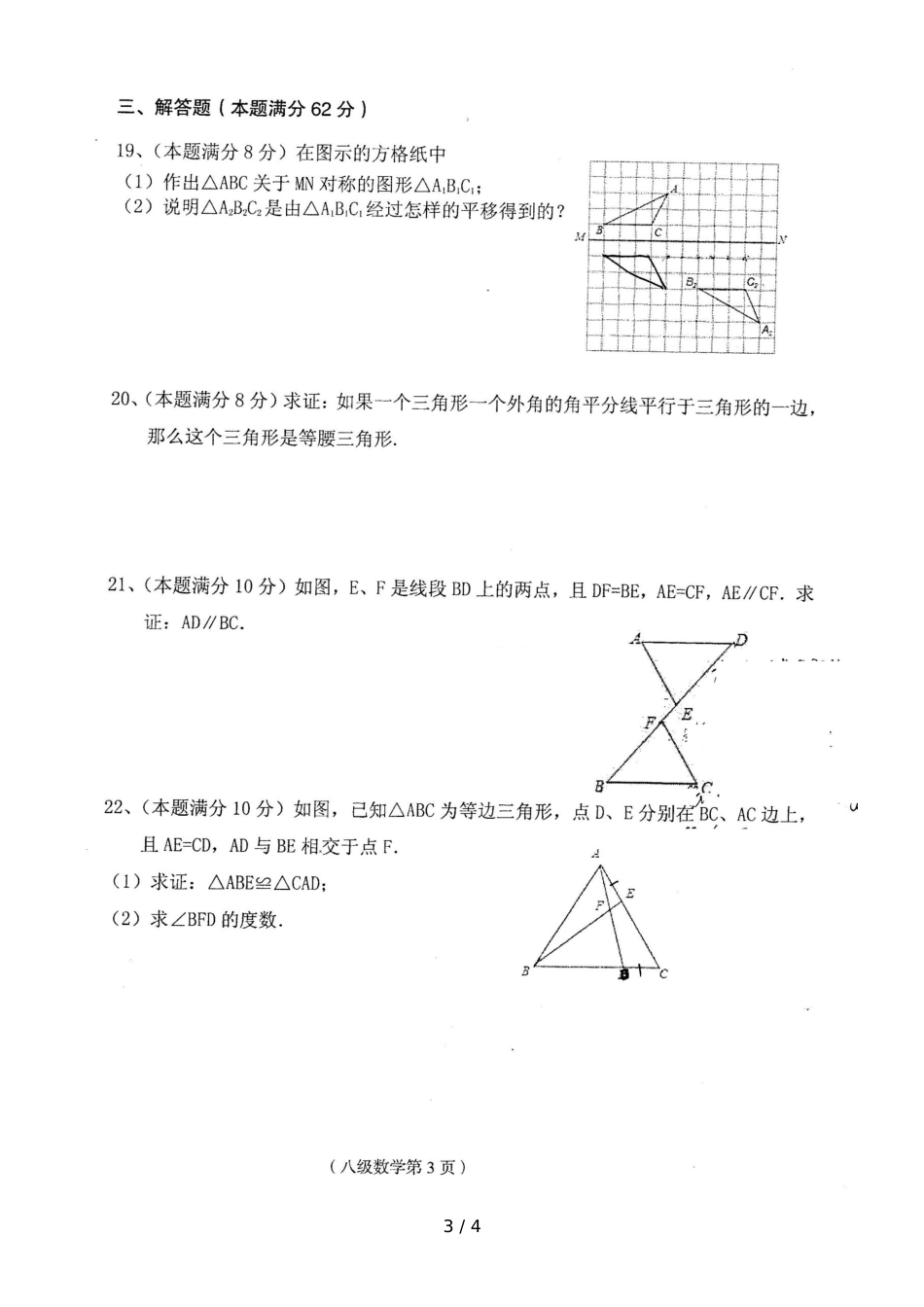 海南省临高县临高二中上期八年级期中试题数学试题（图片版，）_第3页