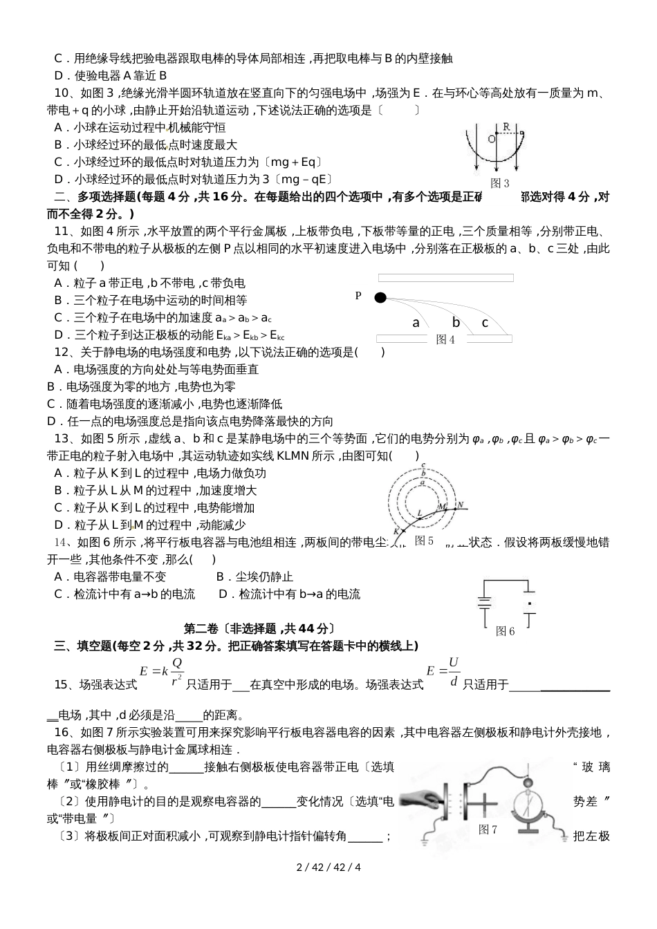 吉林省长春汽车经济开发区第三中学20182019学年高二物理10月月考试题_第2页