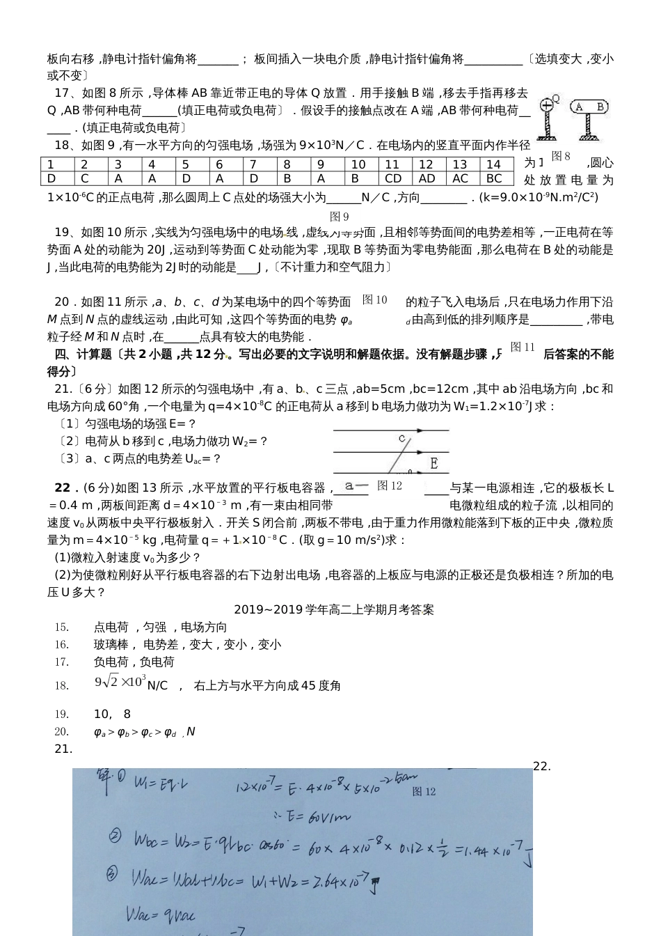 吉林省长春汽车经济开发区第三中学20182019学年高二物理10月月考试题_第3页