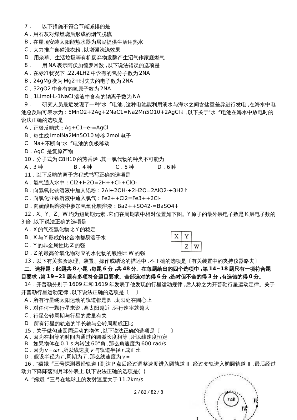 湖南省衡阳市第一中学20182019学年高一理综8月第二次竞赛试题_第2页