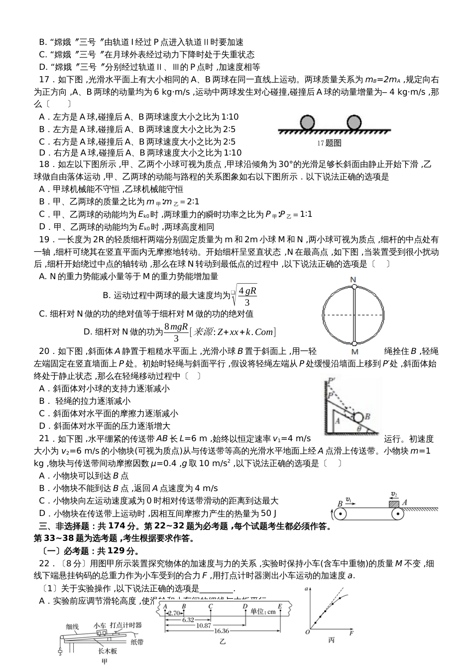 湖南省衡阳市第一中学20182019学年高一理综8月第二次竞赛试题_第3页