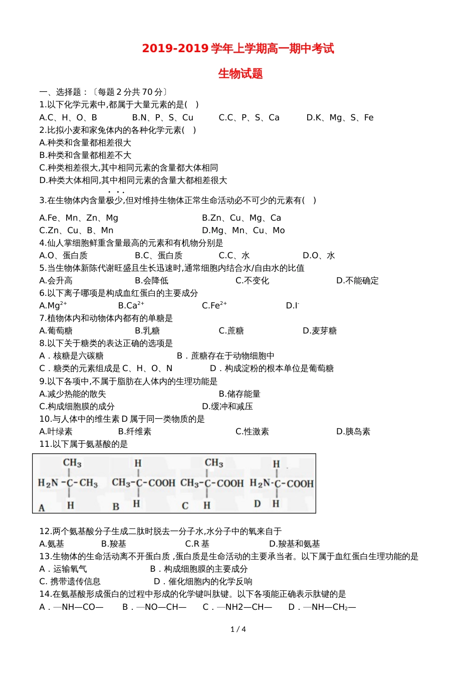 广西柳江中学高一生物上学期期中试题_第1页