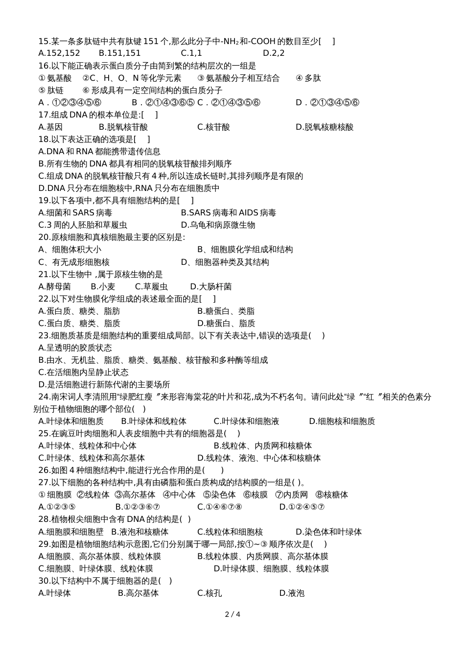 广西柳江中学高一生物上学期期中试题_第2页