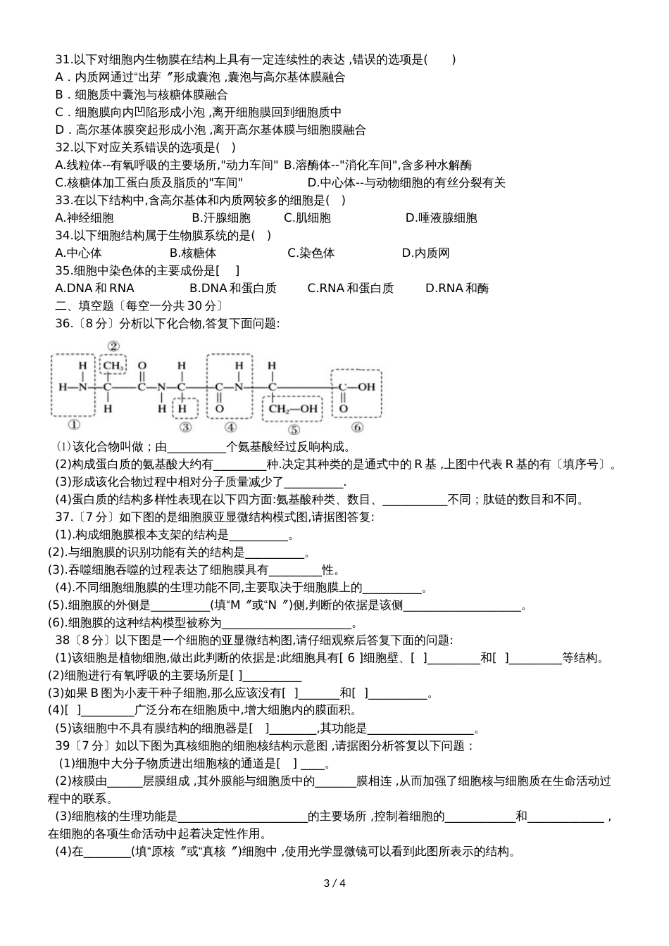 广西柳江中学高一生物上学期期中试题_第3页