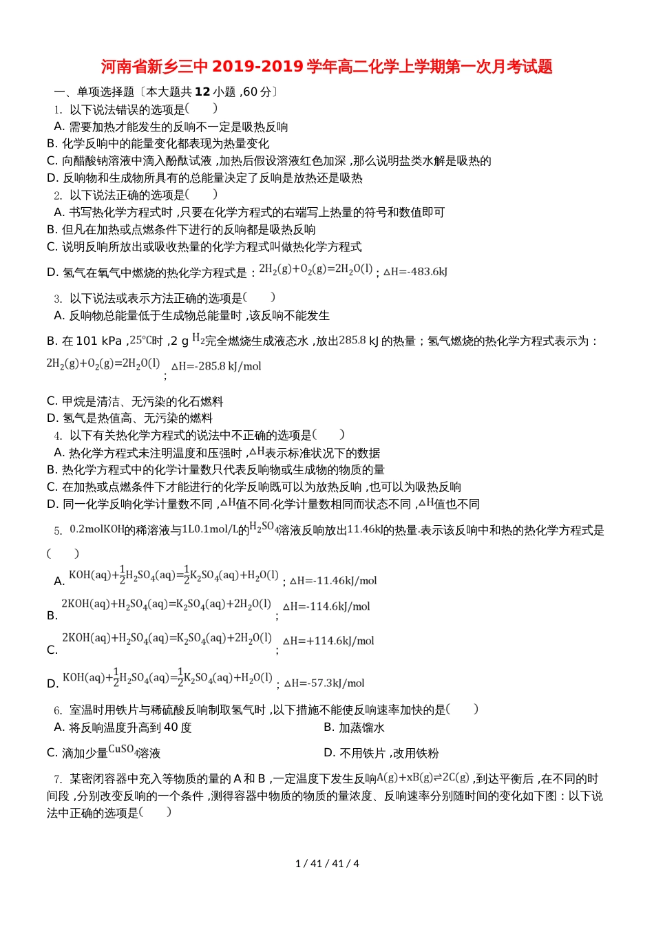 河南省新乡三中20182019学年高二化学上学期第一次月考试题_第1页