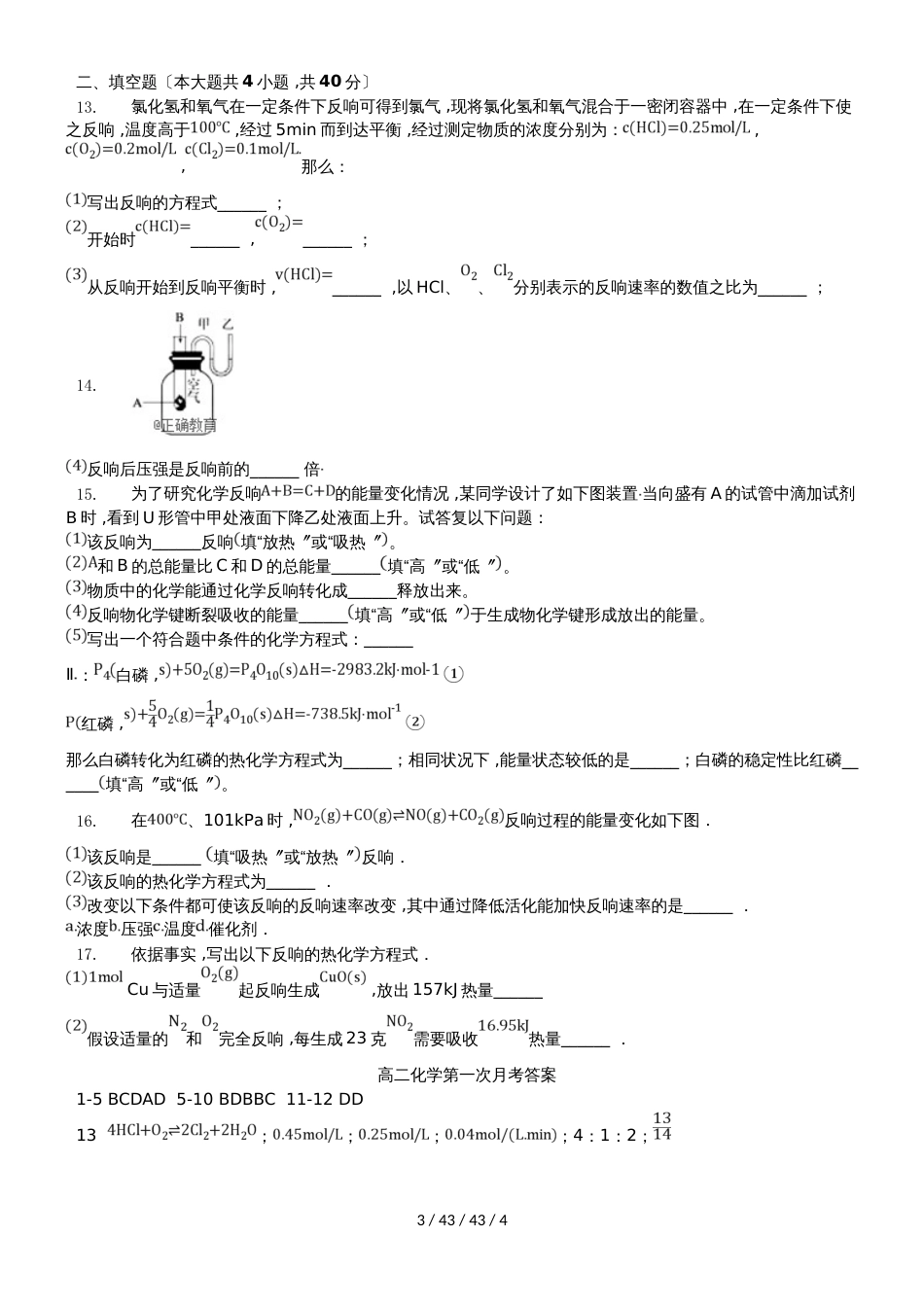 河南省新乡三中20182019学年高二化学上学期第一次月考试题_第3页