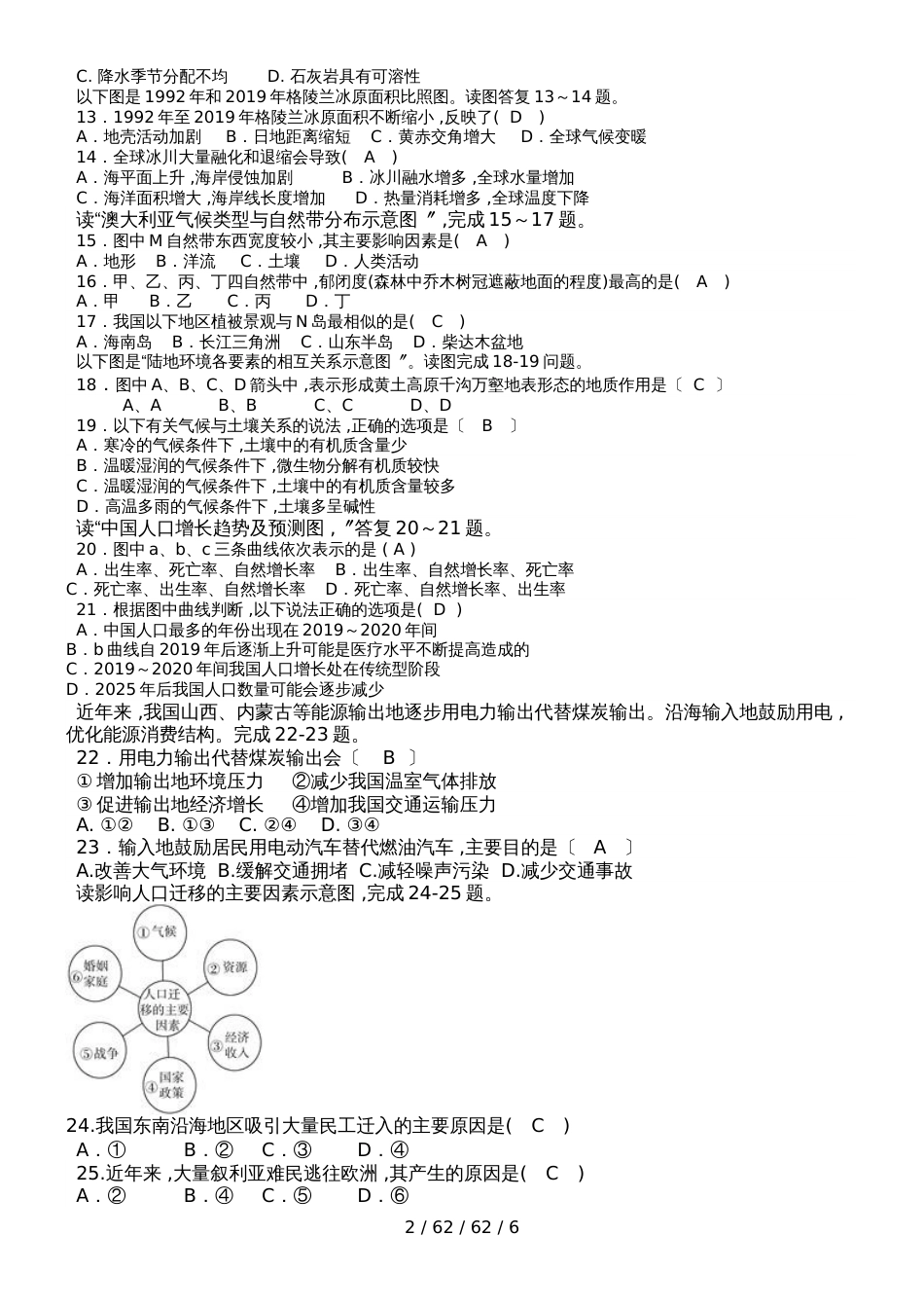 湖南师大附中20182018学年下学期高一地理期中考试试卷_第2页