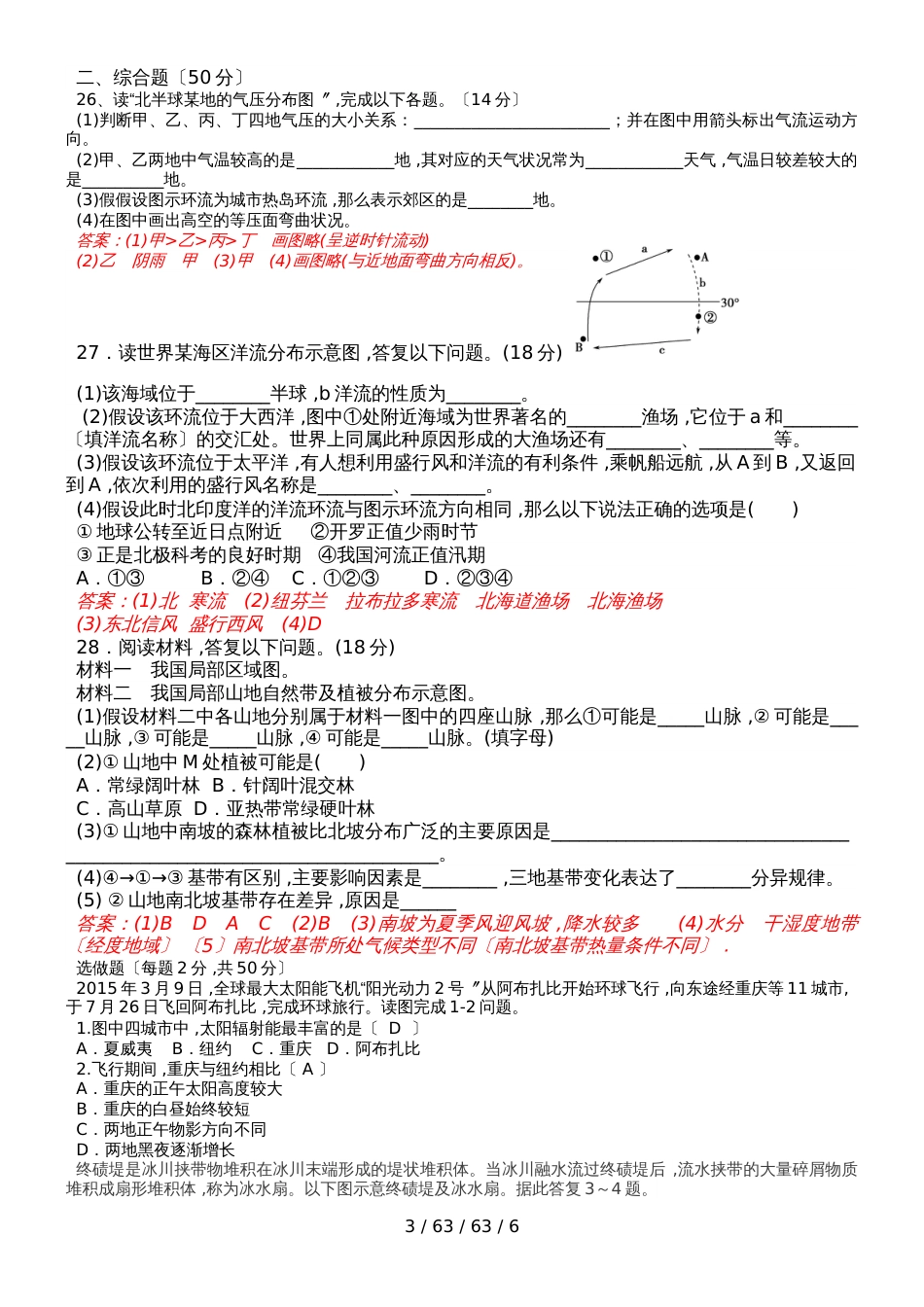 湖南师大附中20182018学年下学期高一地理期中考试试卷_第3页