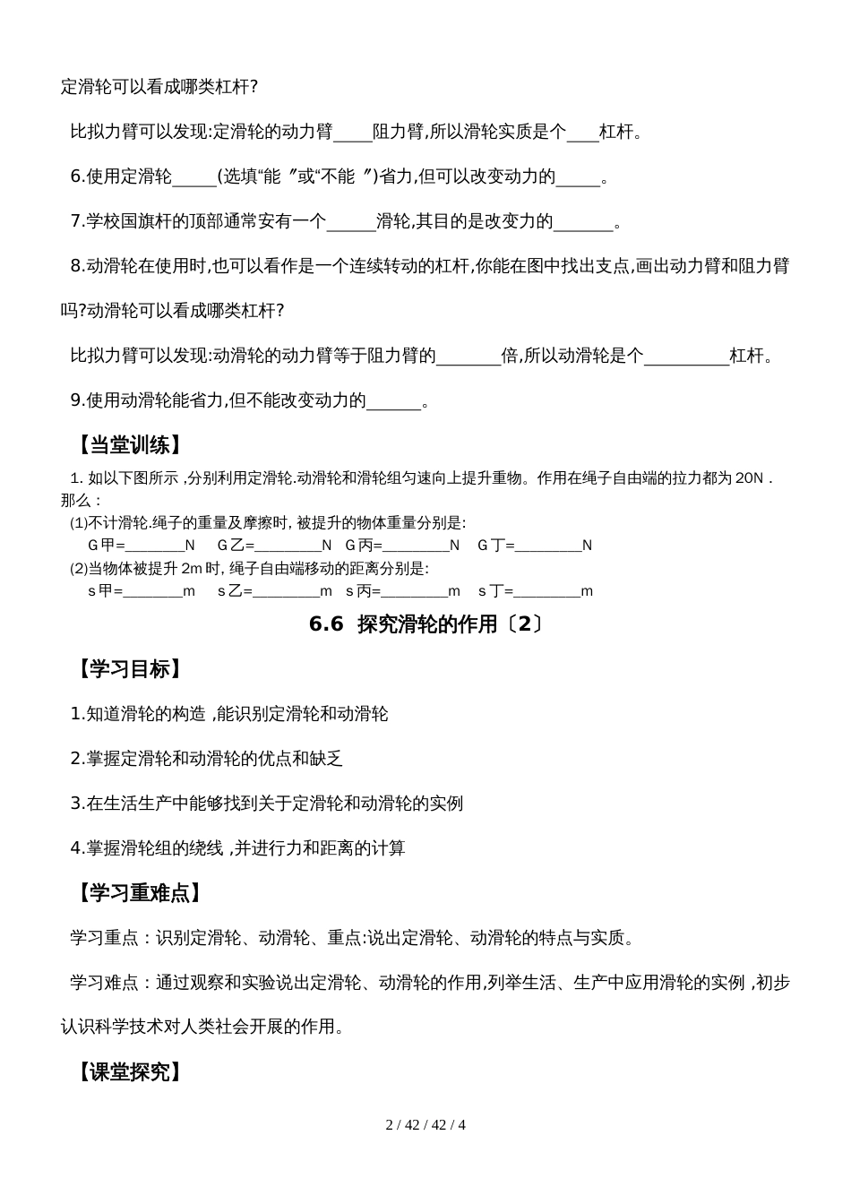 沪粤版初中物理八年级下册双课时导学案　6.6  探究滑轮的作用（无答案）_第2页