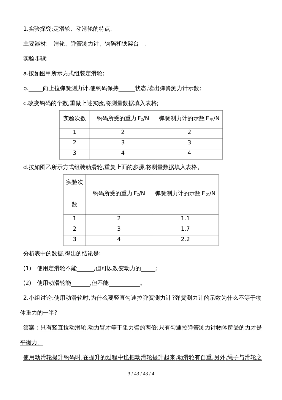 沪粤版初中物理八年级下册双课时导学案　6.6  探究滑轮的作用（无答案）_第3页
