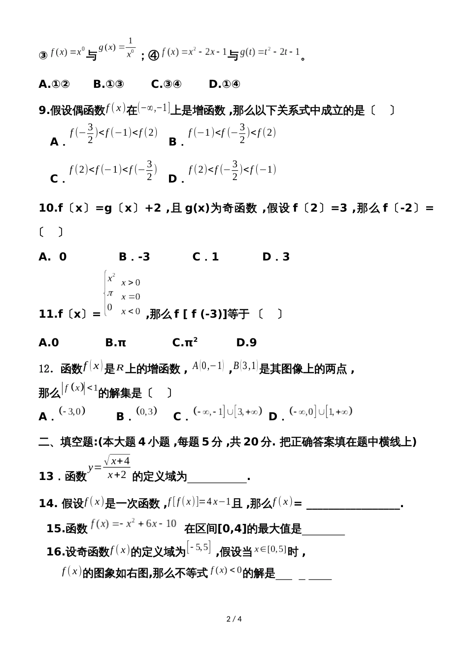 河南省开封市第十中学高一10月月考数学试题（无答案）_第2页