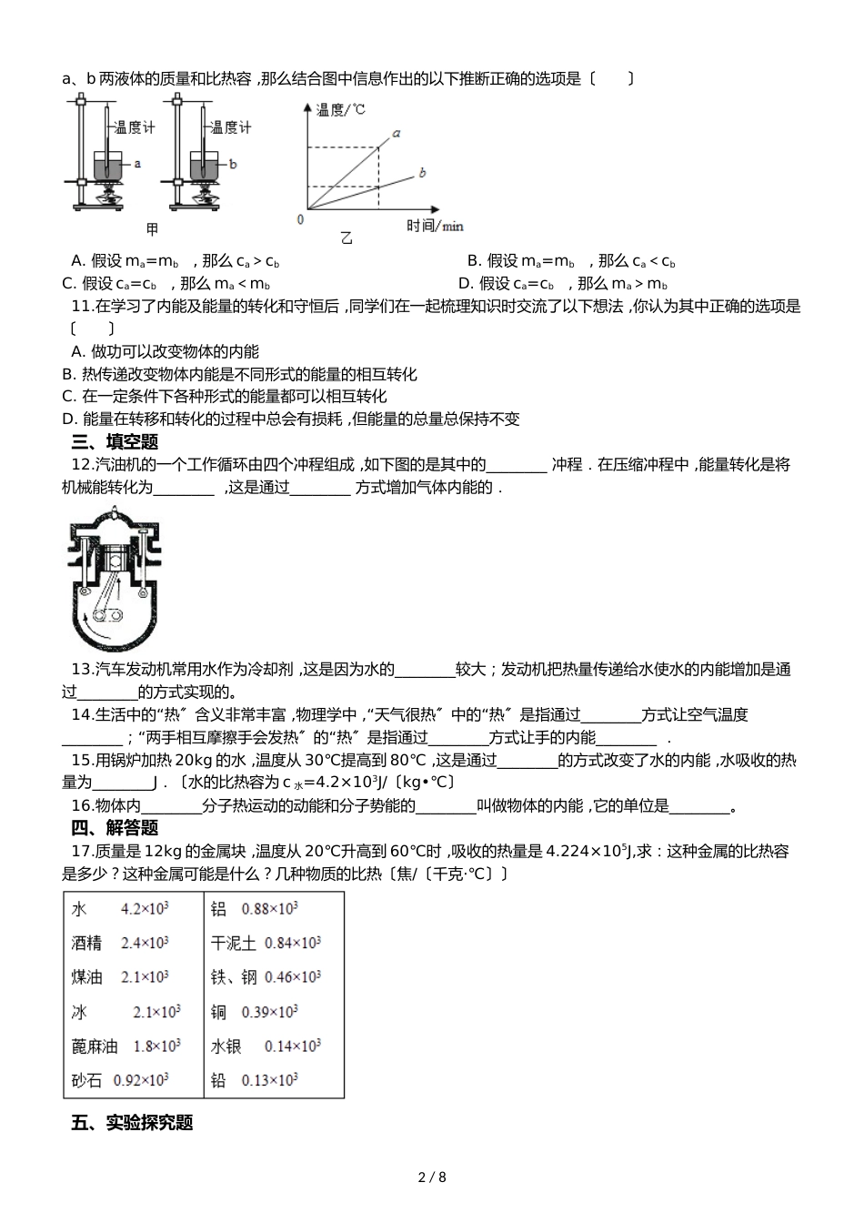 沪科版九年级全册物理 第十三章 内能与热机 章节测试_第2页