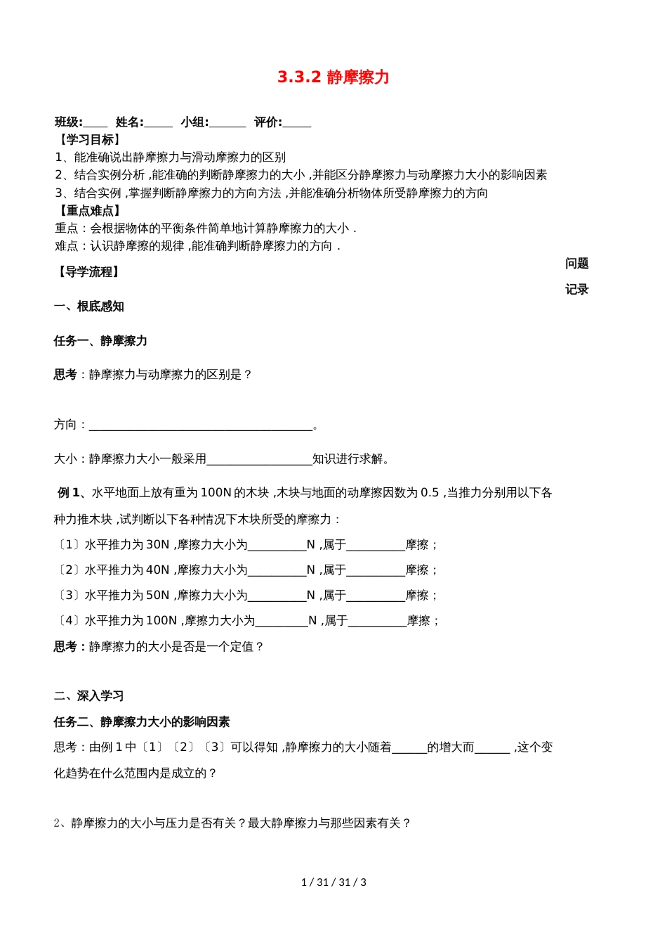 湖北省武汉市高中物理 第三章 相互作用 3.3.2 静摩擦力导学案新人教版必修1_第1页