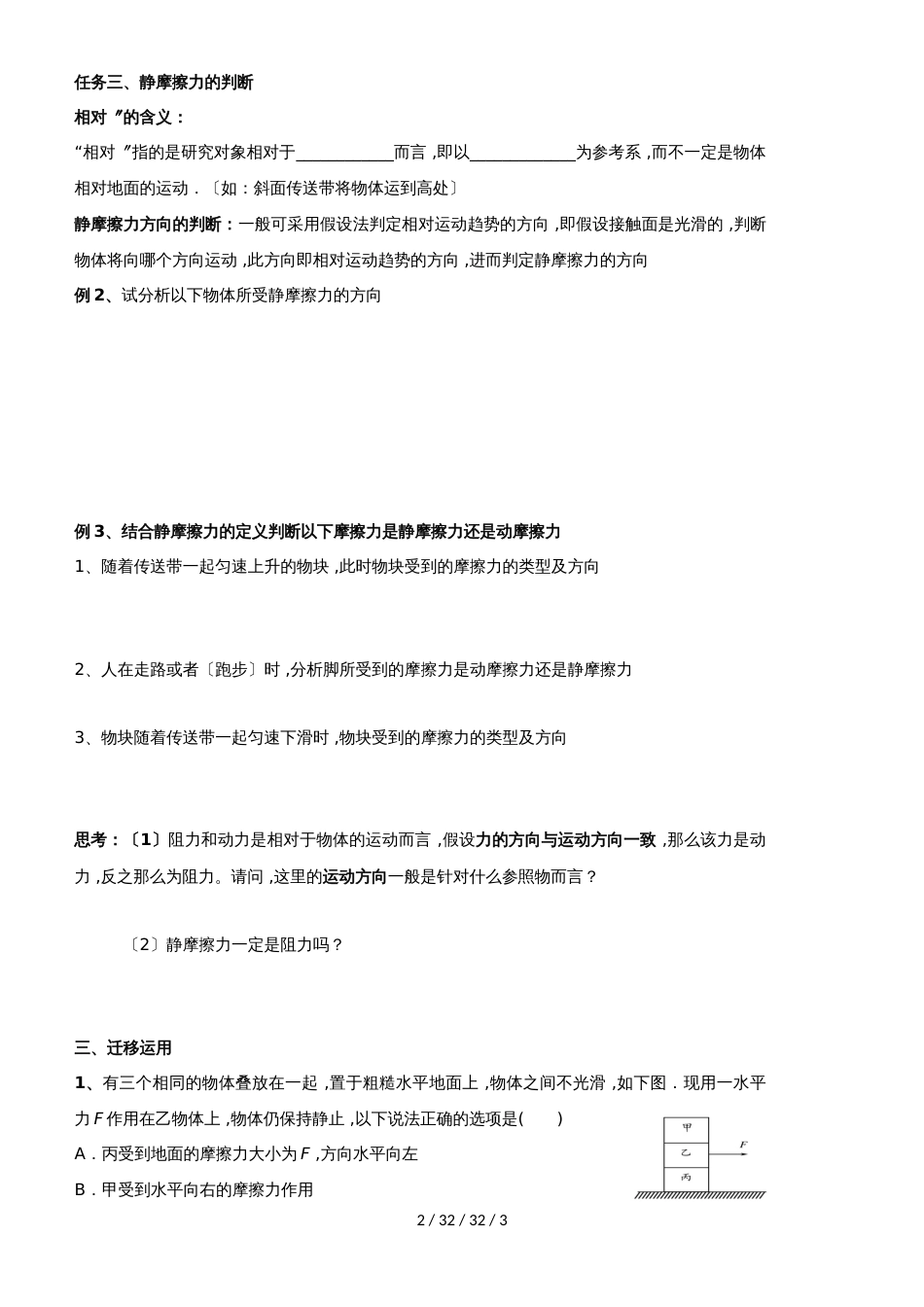 湖北省武汉市高中物理 第三章 相互作用 3.3.2 静摩擦力导学案新人教版必修1_第2页