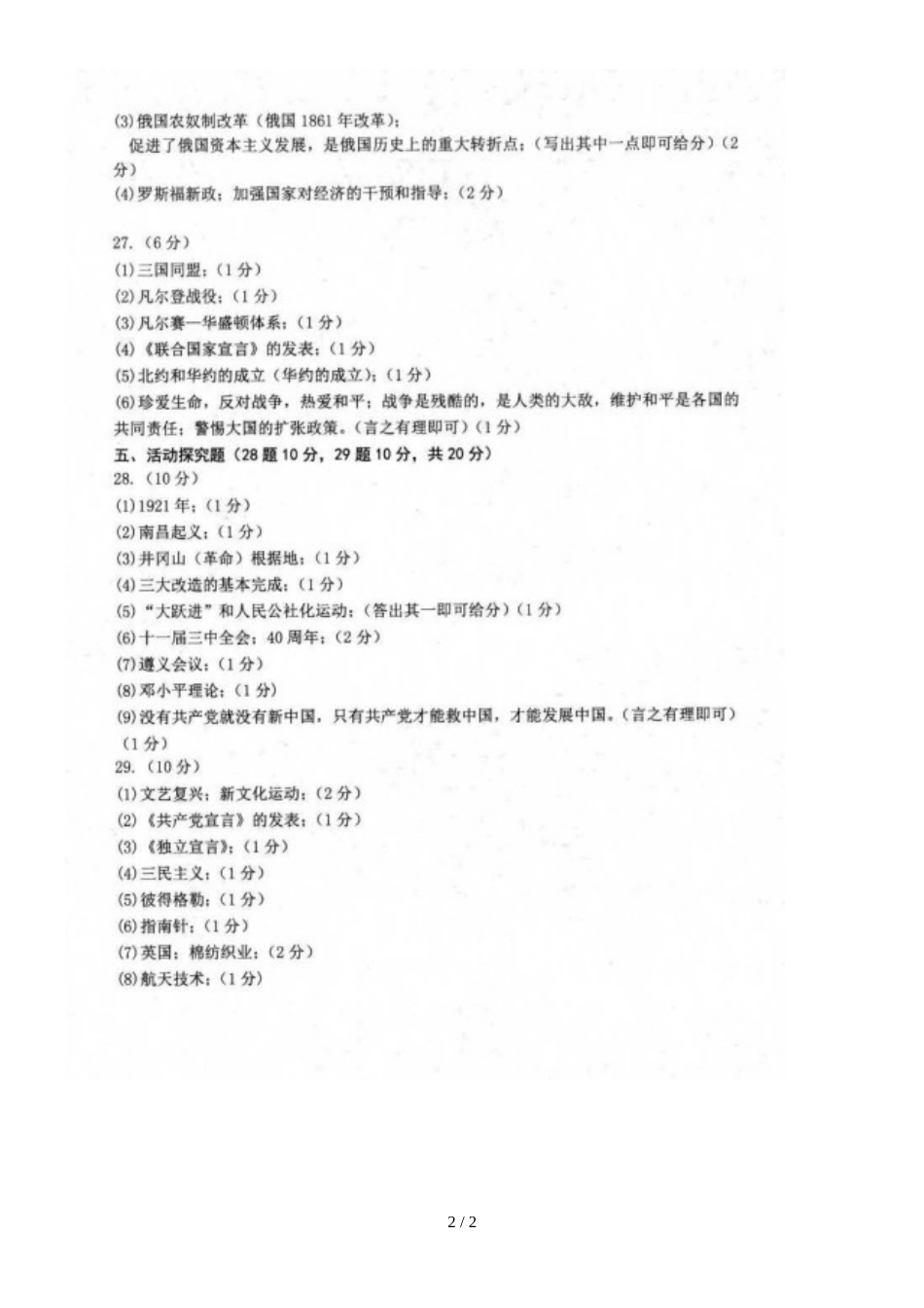 黑龙江省龙东地区中考历史试题（图片版，含答案）_第2页