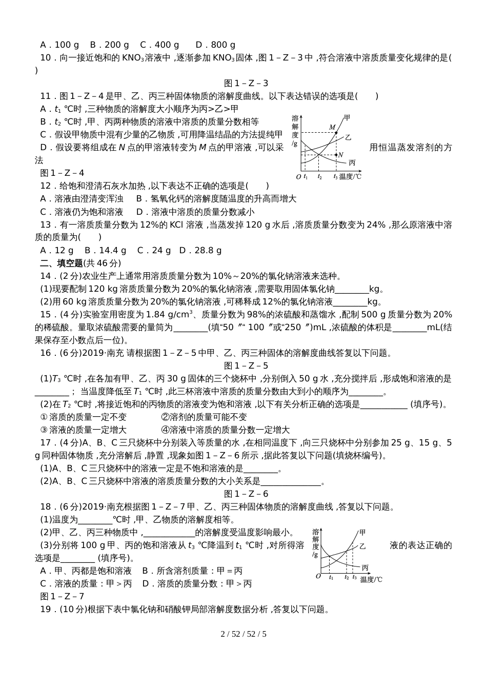 沪教版九年级化学全册第六章 溶解现象测试题_第2页