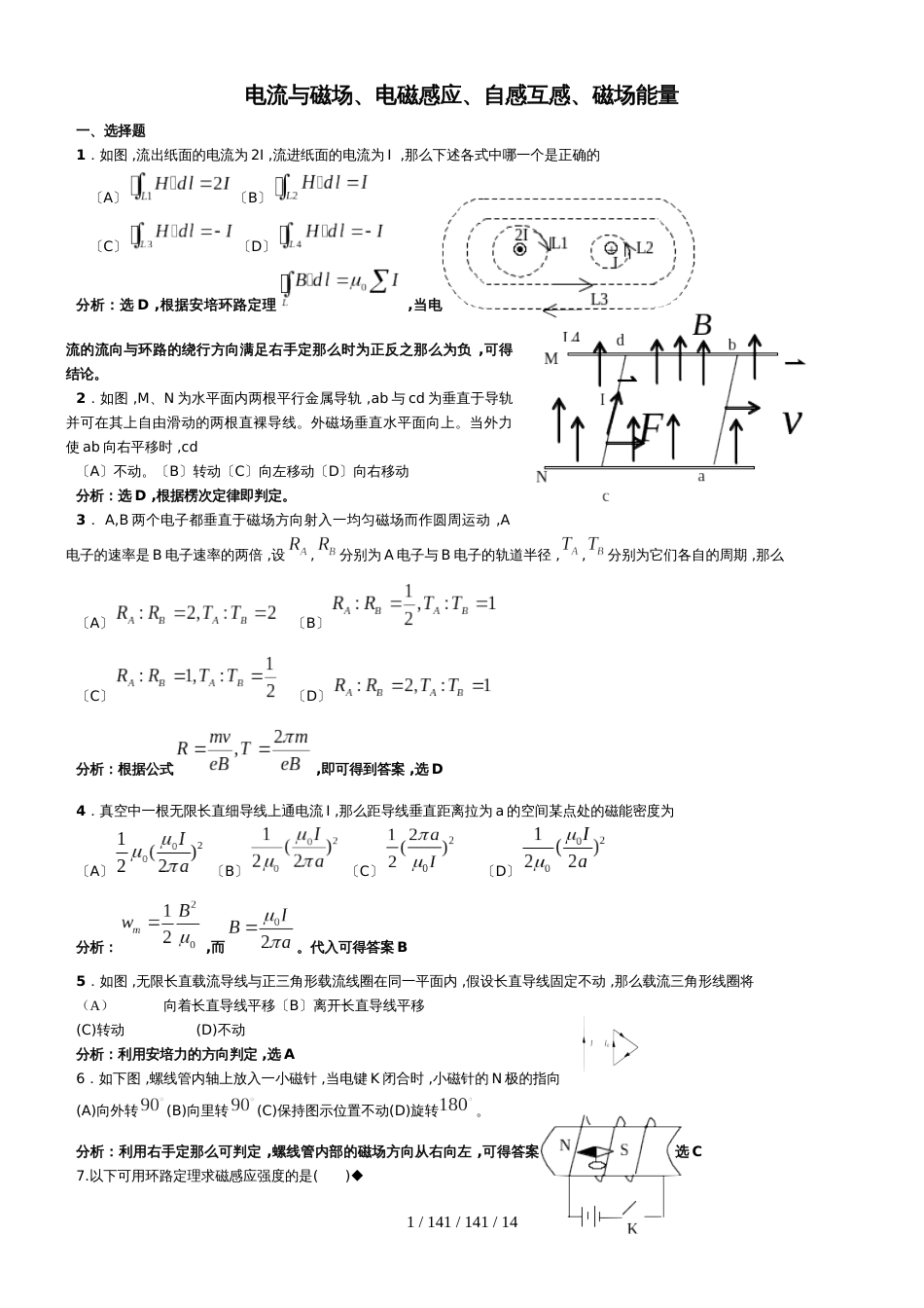 高中物理奥林匹克竞赛专题磁场部分精选题(有详细解答)_第1页