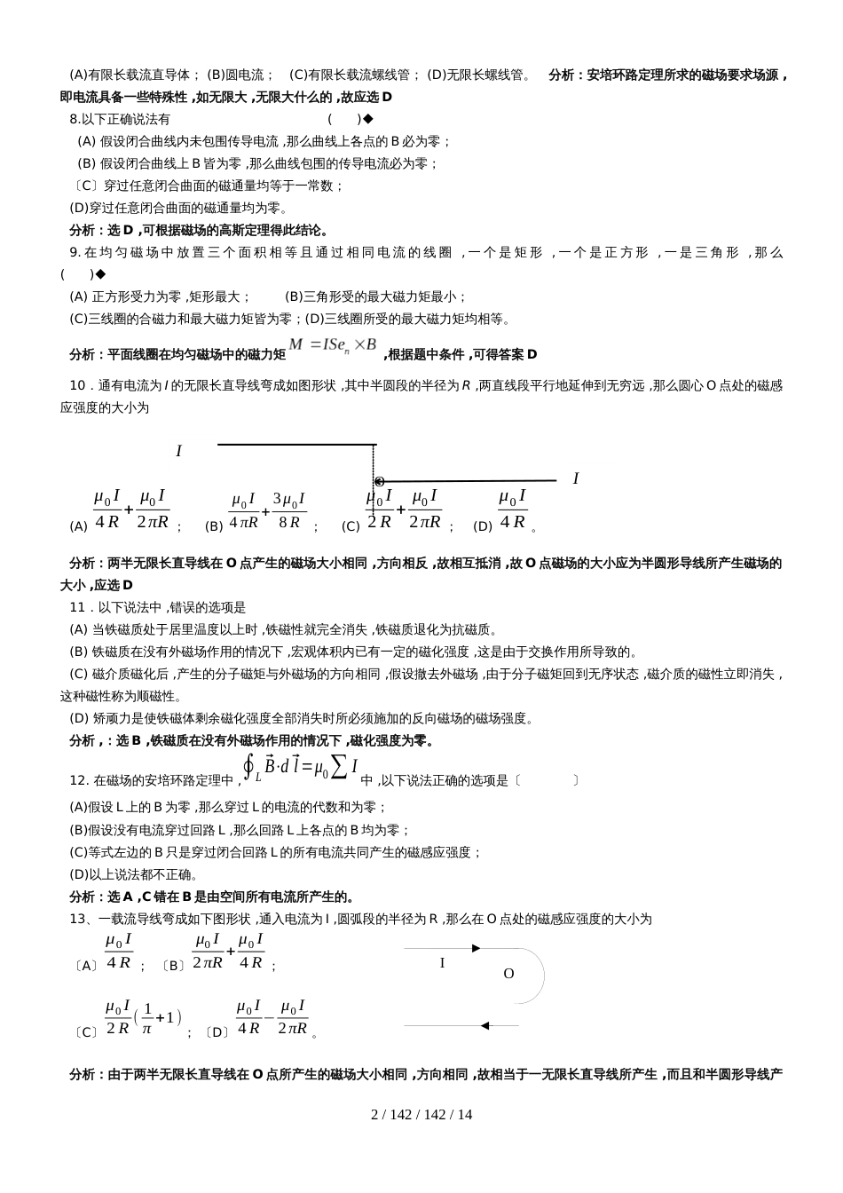 高中物理奥林匹克竞赛专题磁场部分精选题(有详细解答)_第2页