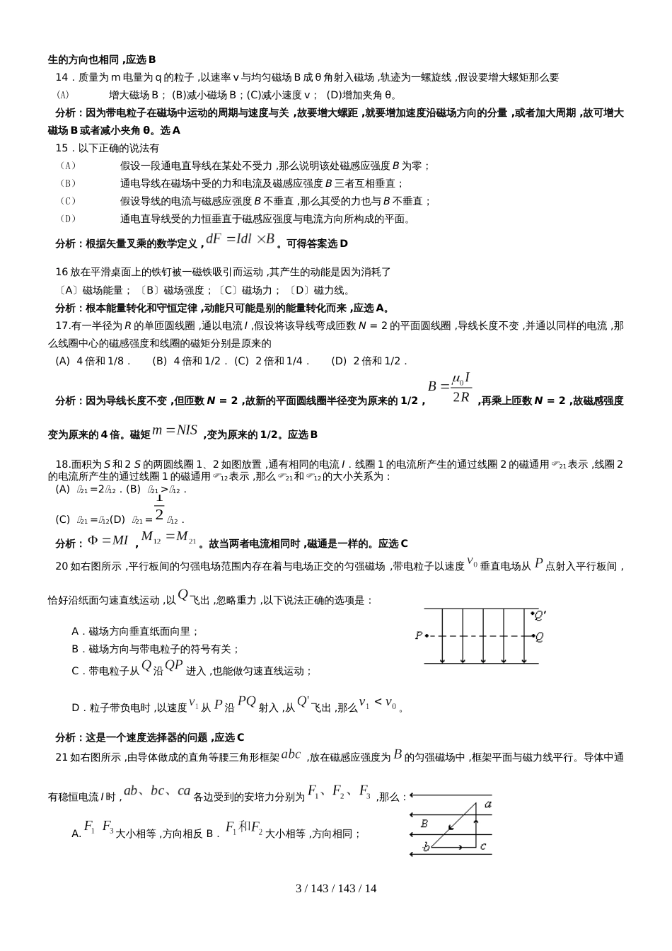 高中物理奥林匹克竞赛专题磁场部分精选题(有详细解答)_第3页