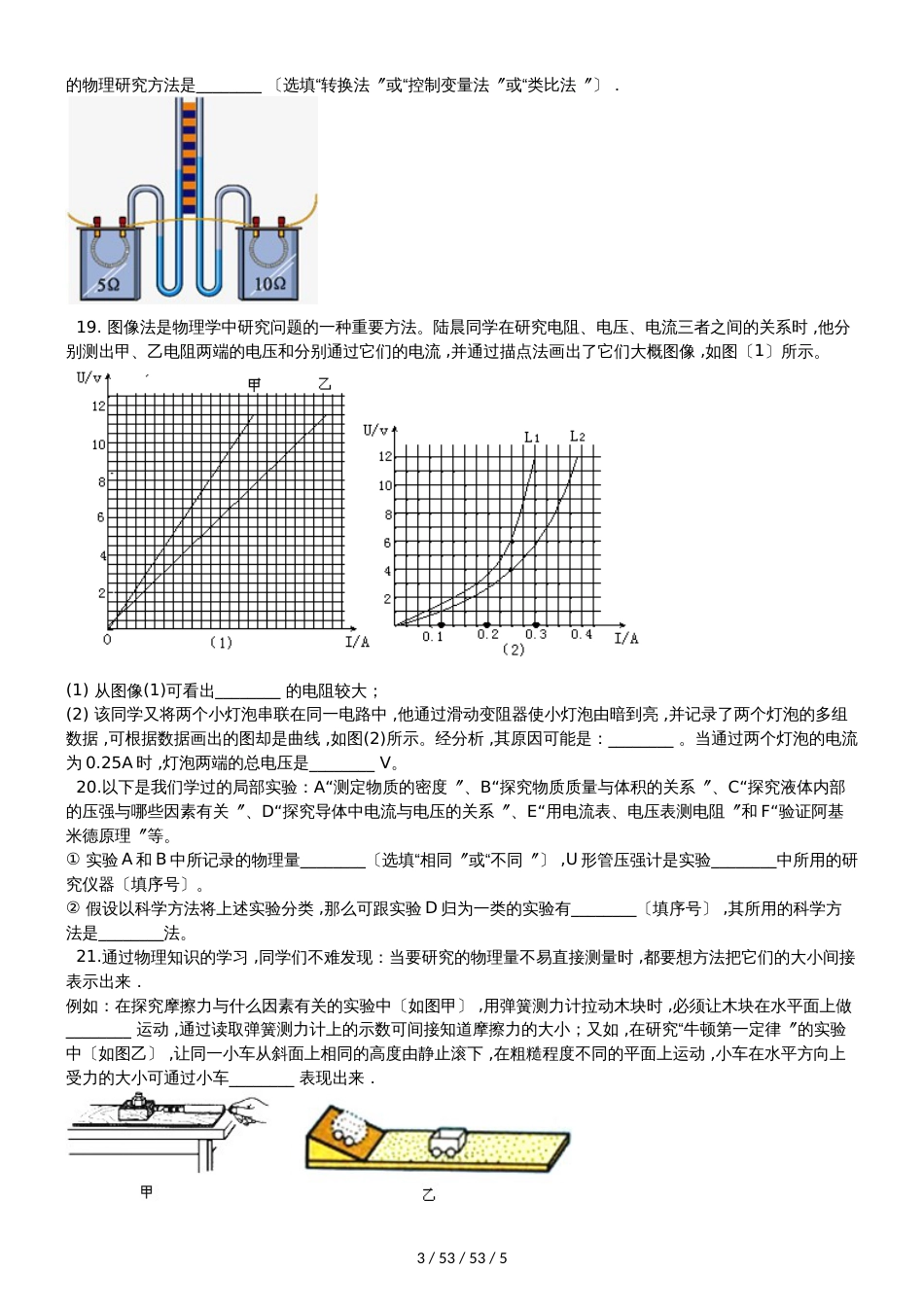 沪科版八年级物理全册：1.3“站在巨人的肩膀上”过关检测练习题_第3页