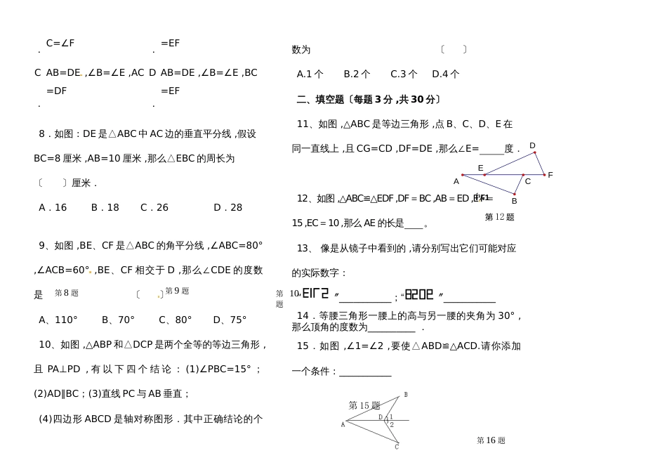 黑龙江省佳木斯市桦南县实验中学学年度上期八年级期中考试数学试题（无答案）_第2页