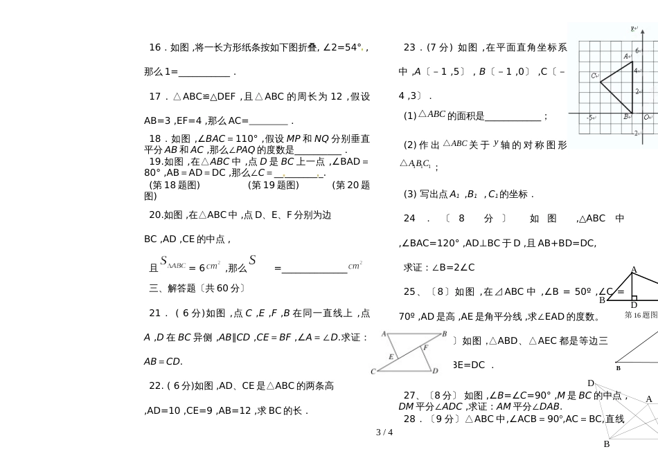 黑龙江省佳木斯市桦南县实验中学学年度上期八年级期中考试数学试题（无答案）_第3页