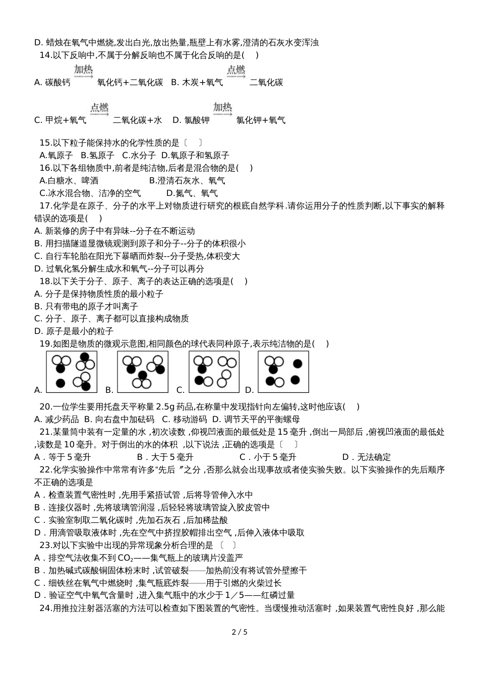 广东省深圳市龙岗区实验学校学年第一学期九年级化学 第一次学力学情测试（无答案）_第2页