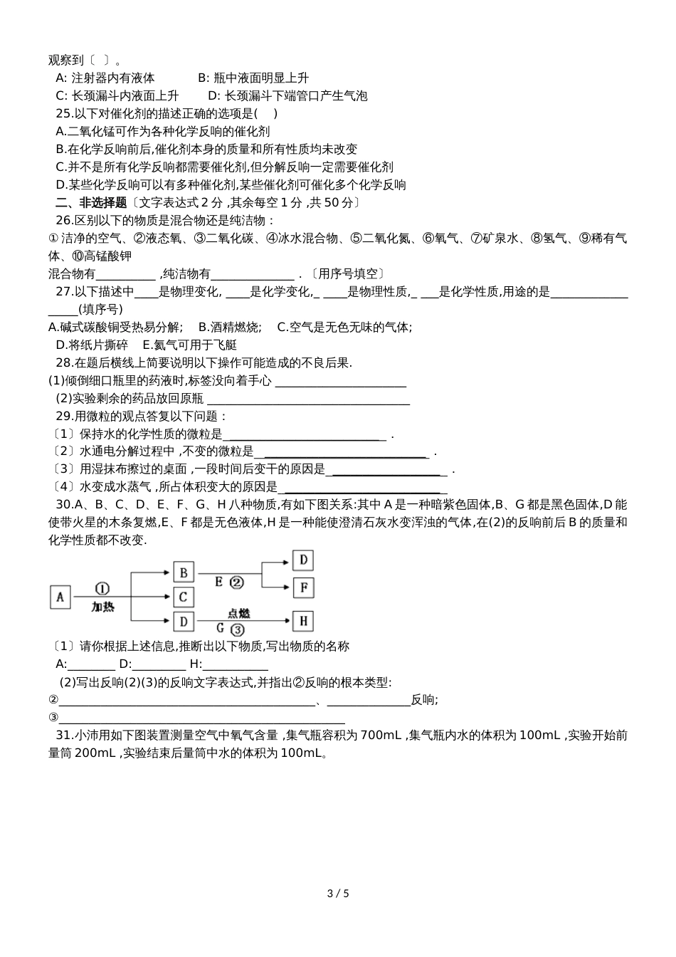 广东省深圳市龙岗区实验学校学年第一学期九年级化学 第一次学力学情测试（无答案）_第3页