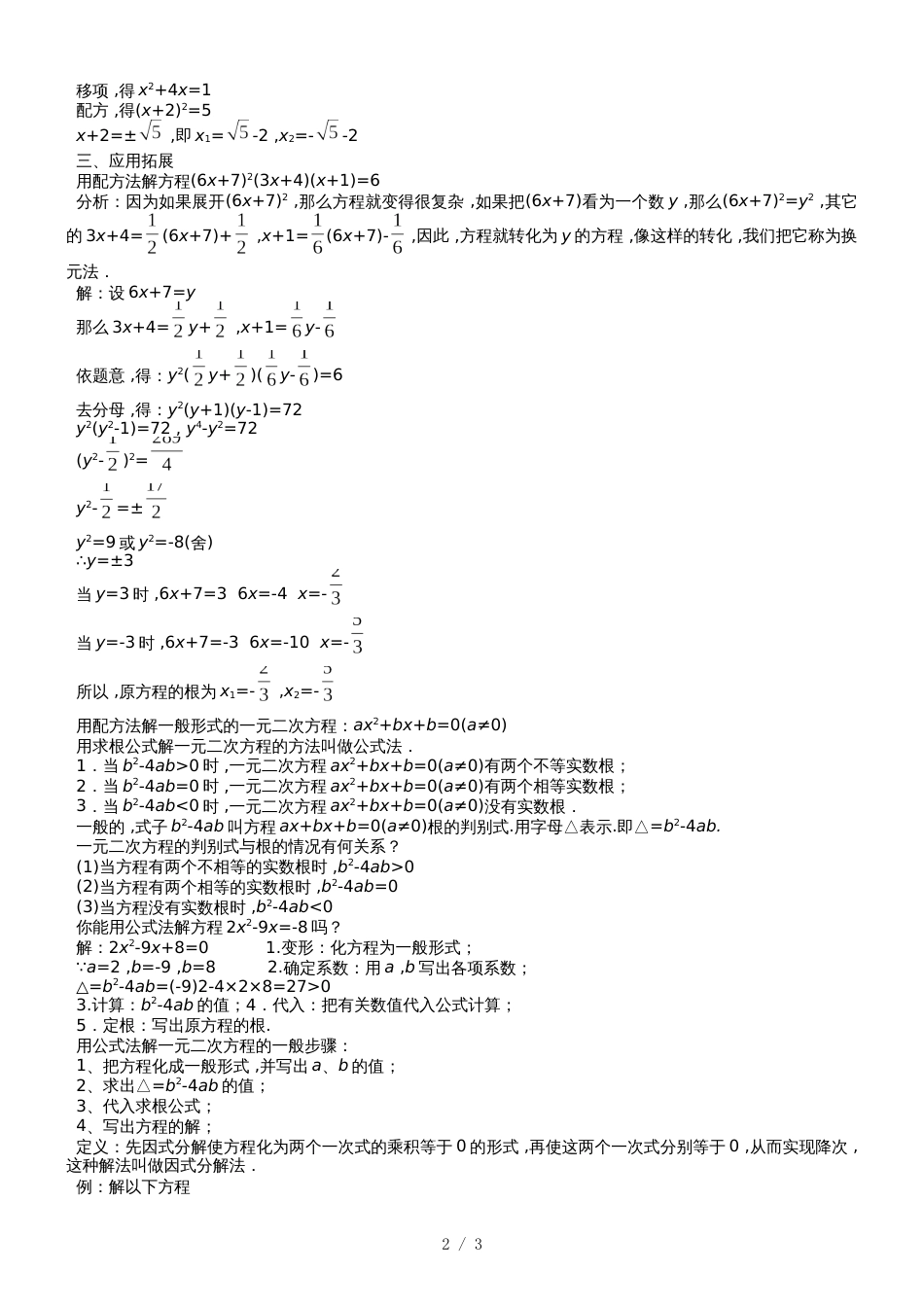 冀教版九年级上册数学24.1《解一元二次方程》教案_第2页