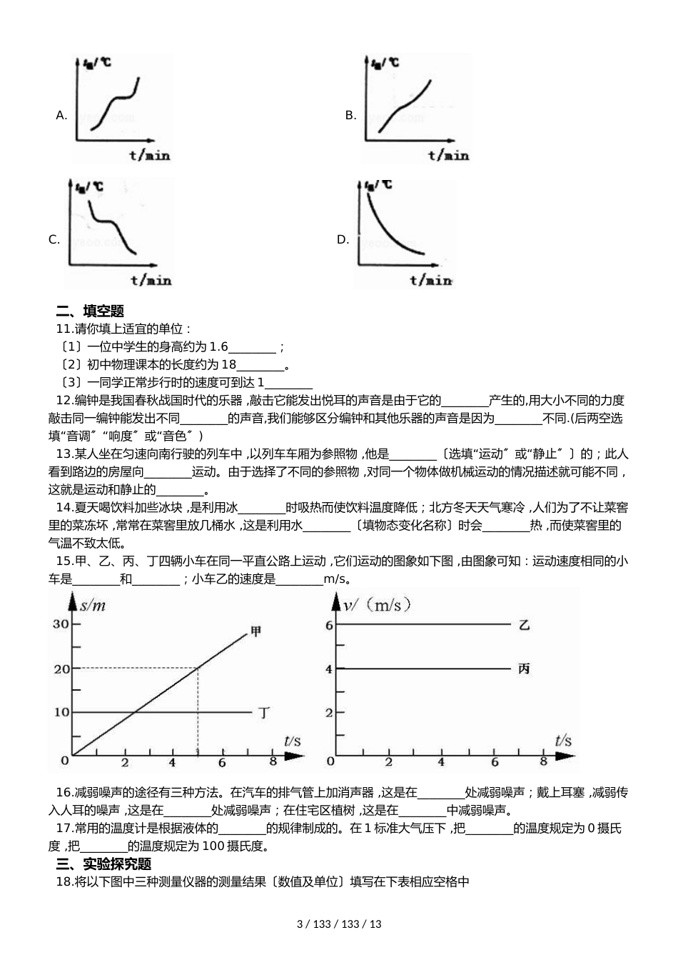 广东省佛山市顺德区20182019学年八年级上学期10月教研联盟考试试卷（解析版）_第3页