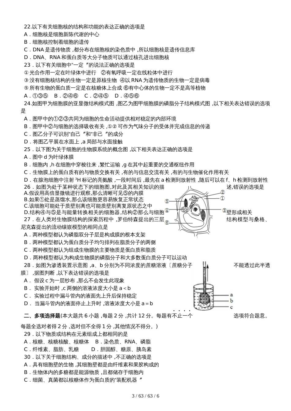 广东省汕头市金山中学20182019学年高一生物上学期期中试题_第3页