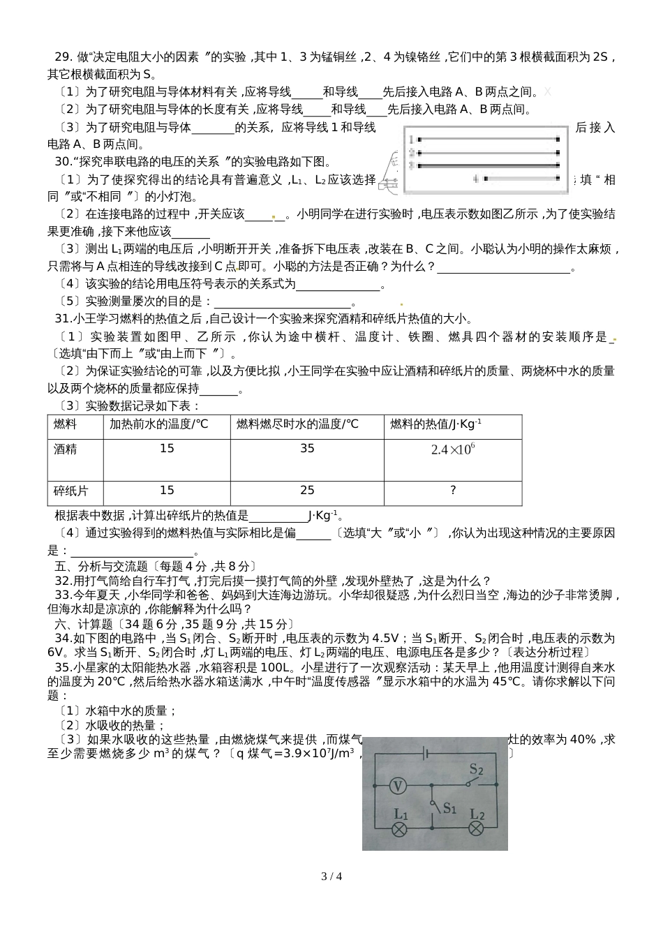 黑龙江省佳木斯市建三江农垦管理局15校九年级物理上学期期中试题_第3页