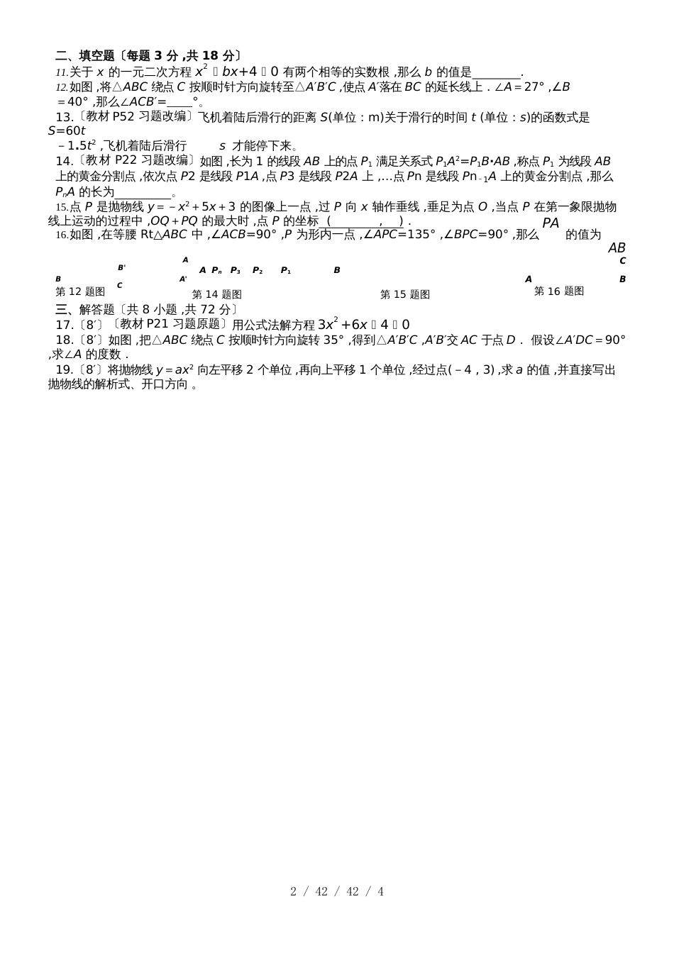 湖北省武汉市武钢实验学校20182019学年度10月月考九年级数学试卷 Word_第2页