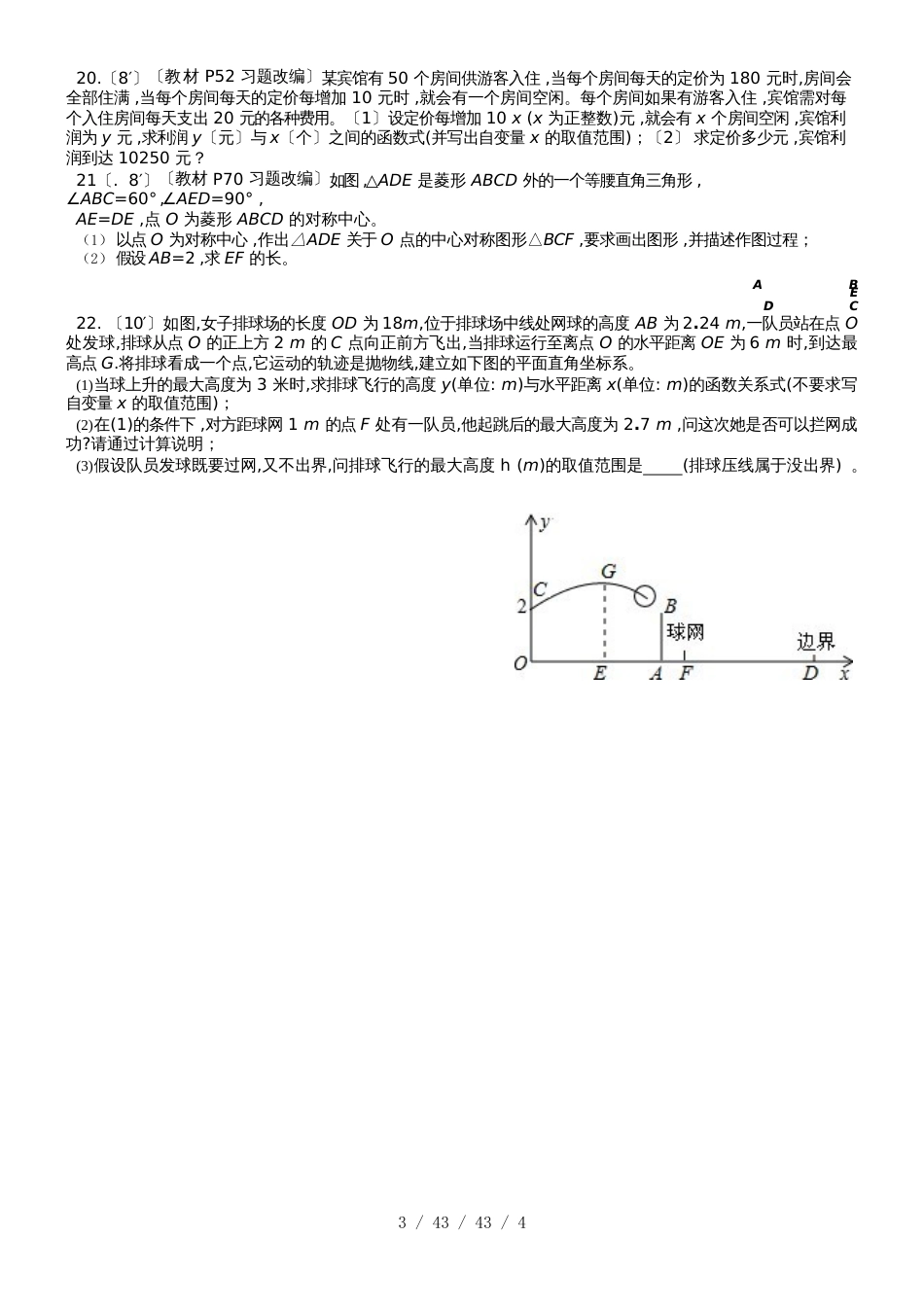 湖北省武汉市武钢实验学校20182019学年度10月月考九年级数学试卷 Word_第3页