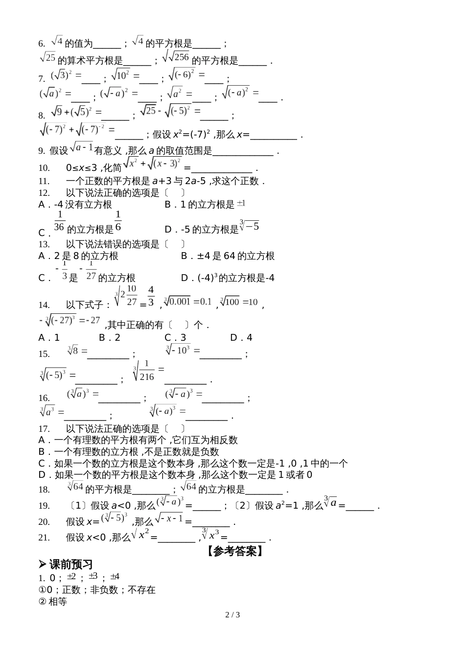 华东师大版八年级上册 11.1 平方根和立方根 讲义_第2页