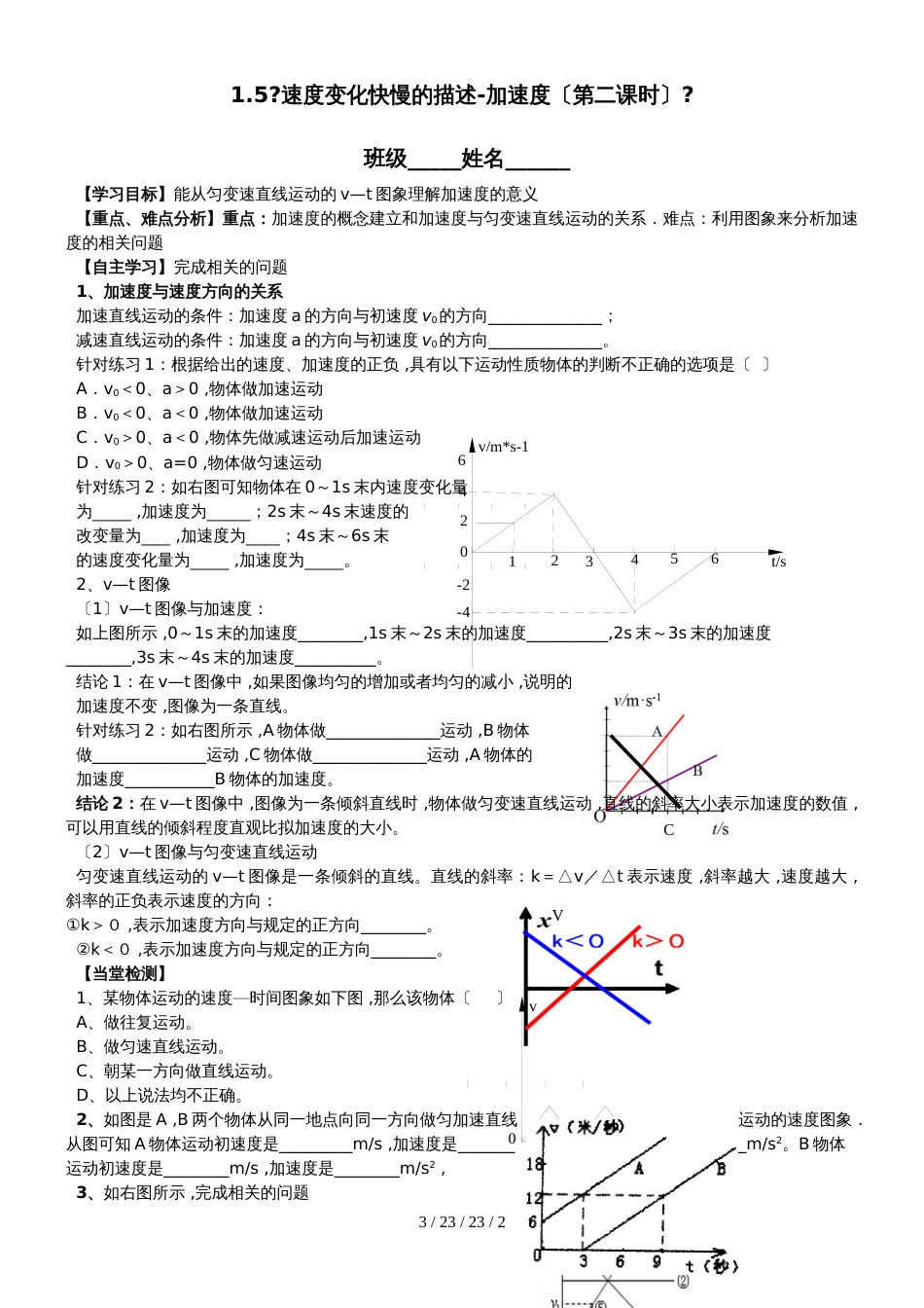 高一物理人教版必修一 1.5《速度变化快慢的描述加速度》导学案（无答案）_第1页