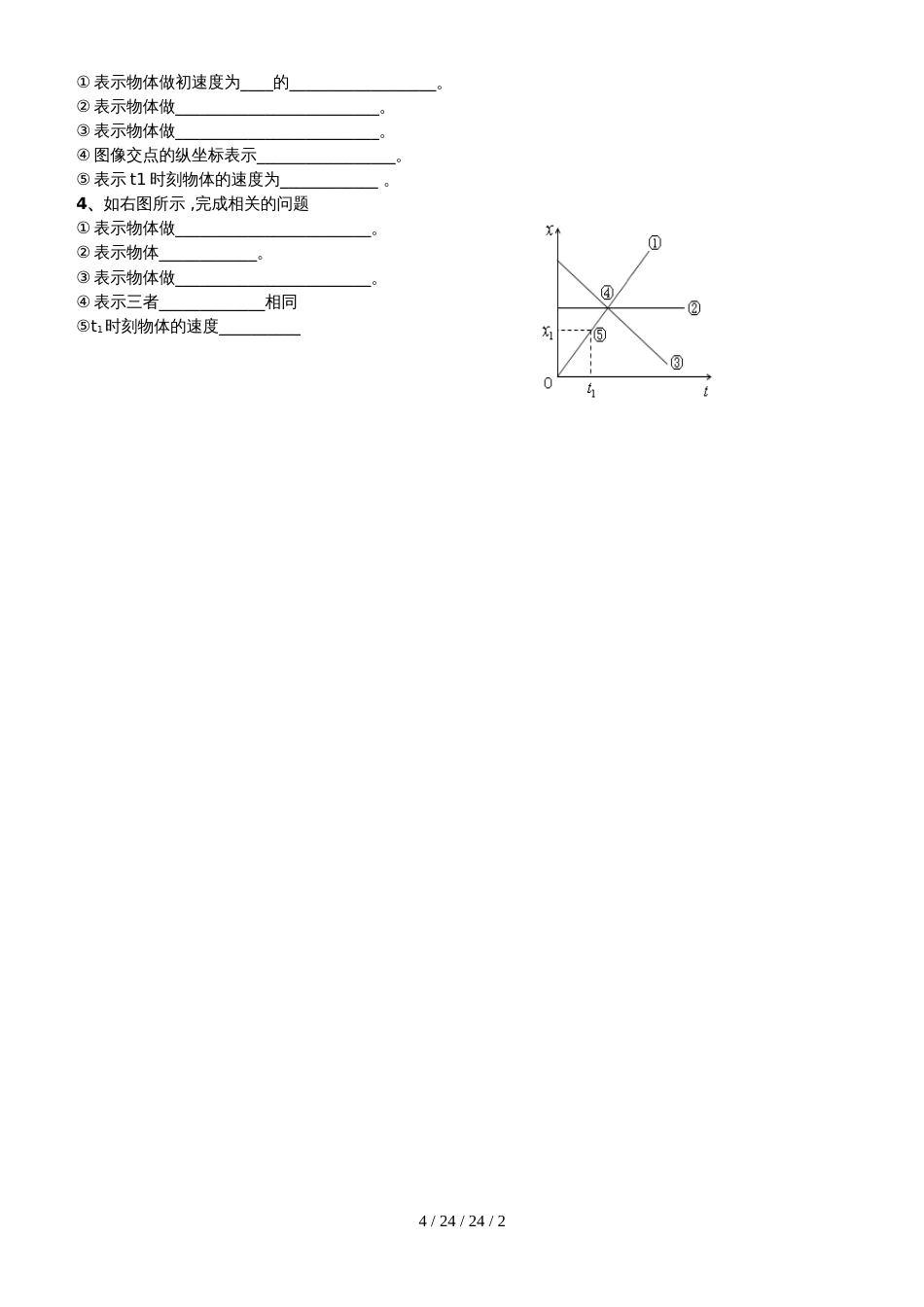 高一物理人教版必修一 1.5《速度变化快慢的描述加速度》导学案（无答案）_第2页