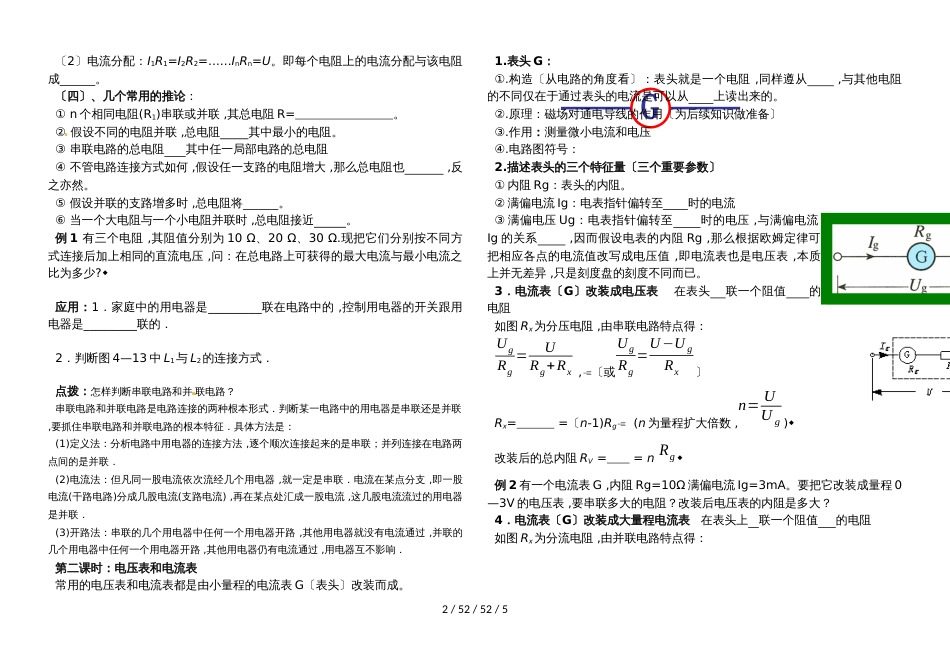 高中物理人教版选修31 2.4串联电路和并联电路讲学稿（无答案）_第2页