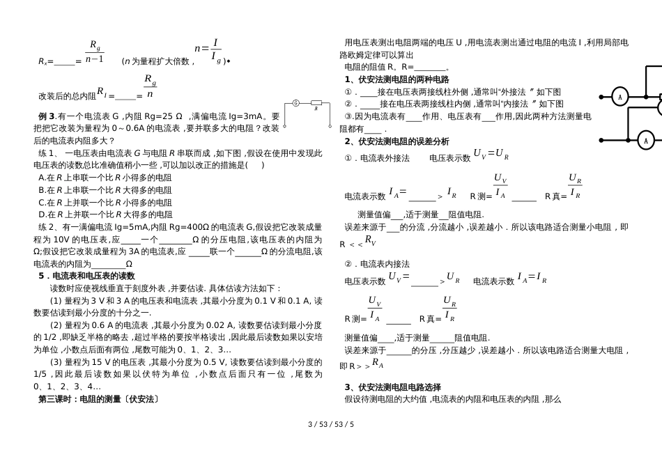 高中物理人教版选修31 2.4串联电路和并联电路讲学稿（无答案）_第3页